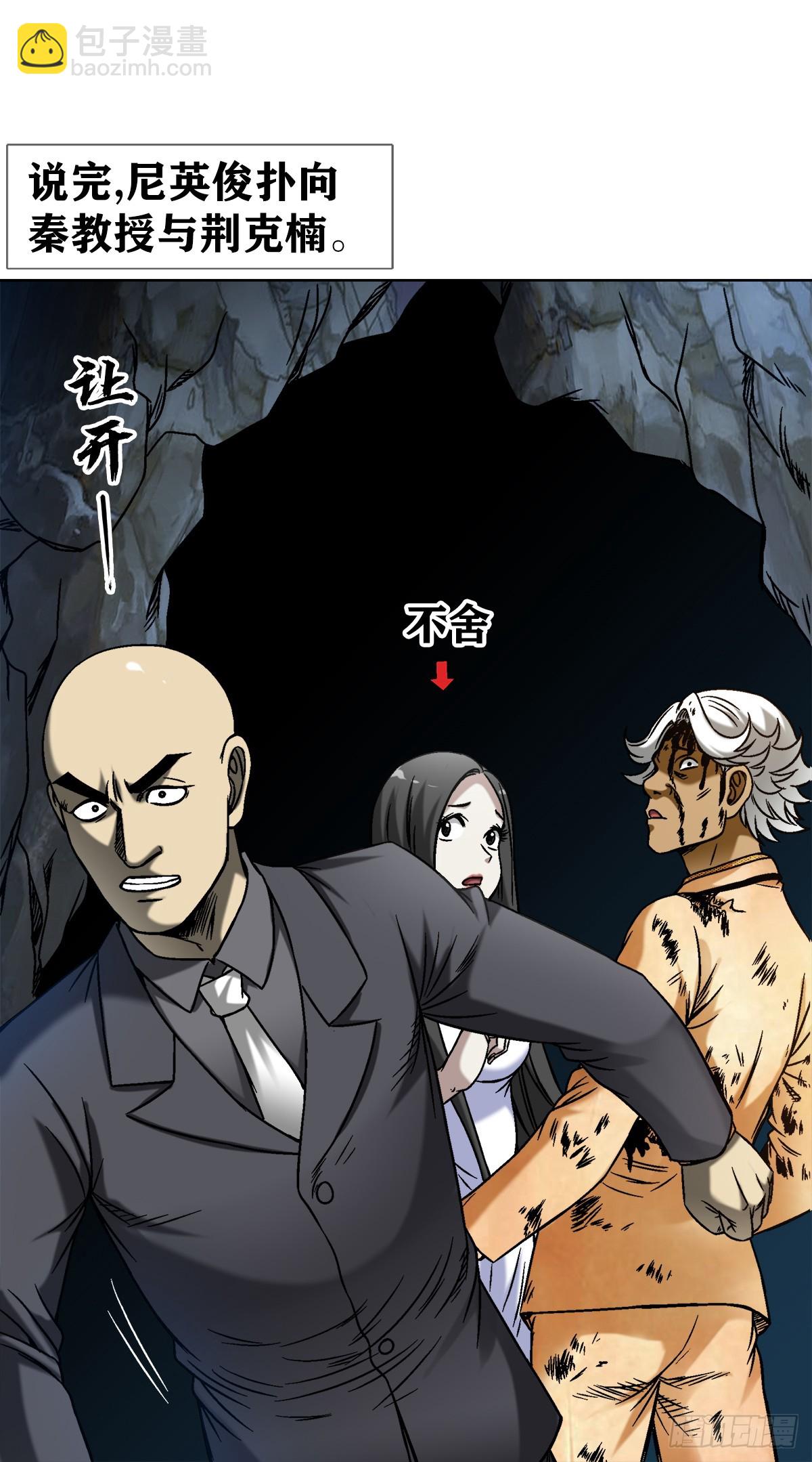 🍲中国惊奇先生（神鬼七杀令） 第1465话 第7页