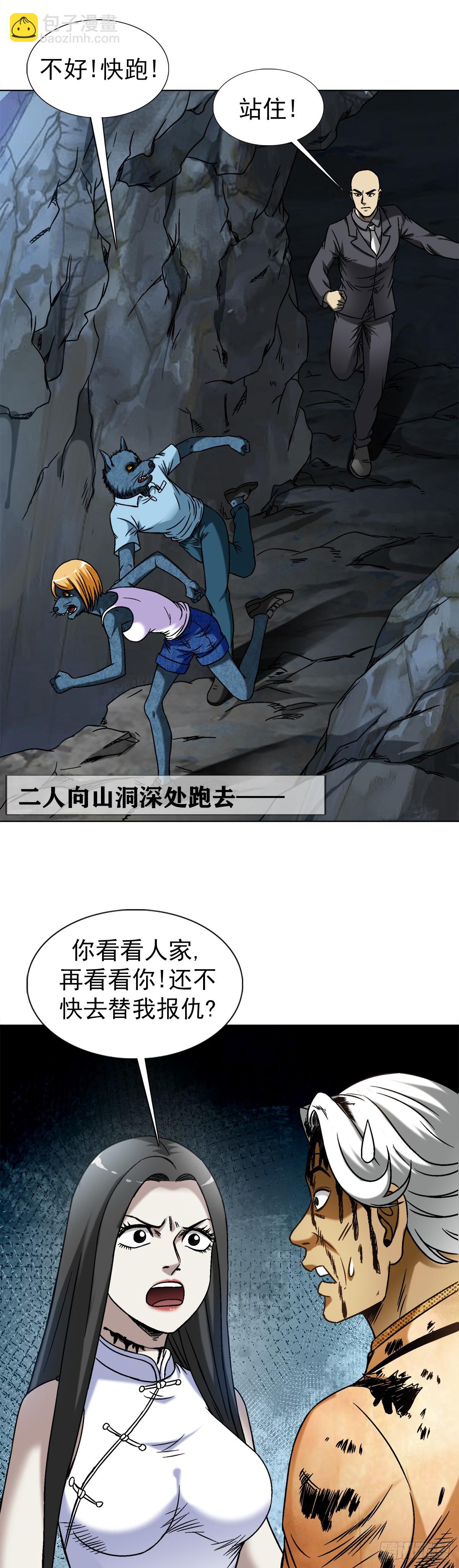 🍲中国惊奇先生（神鬼七杀令） 第1465话 第8页