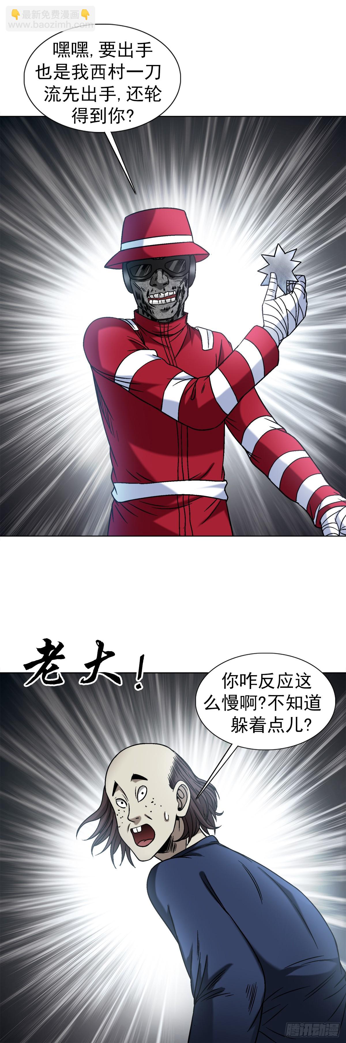 🍲中国惊奇先生（神鬼七杀令） 第1469话 第11页