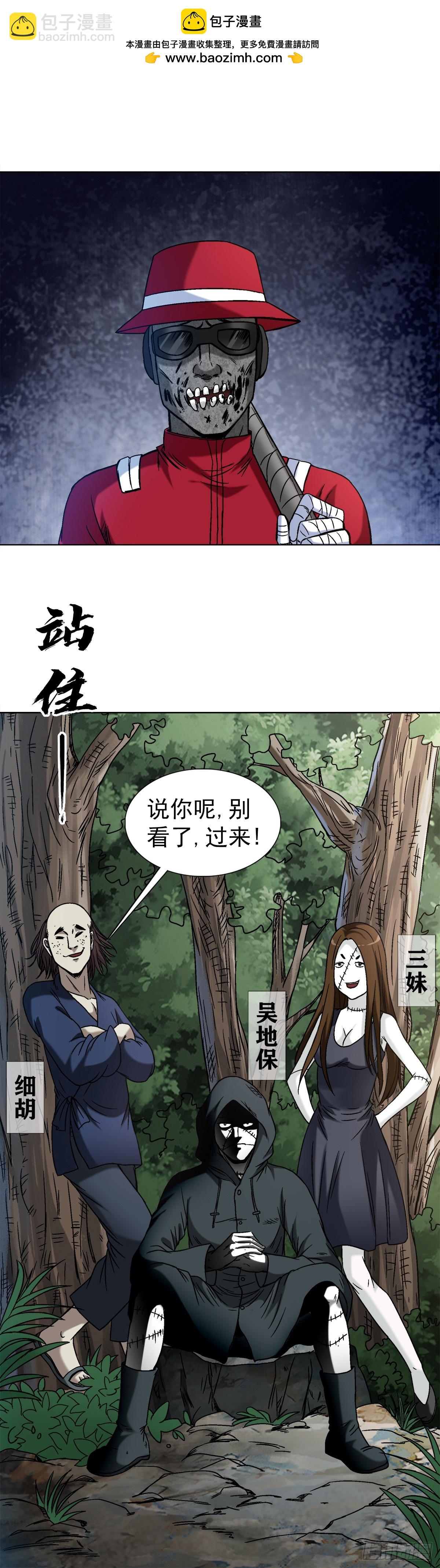 🍲中国惊奇先生（神鬼七杀令） 第1469话 第2页