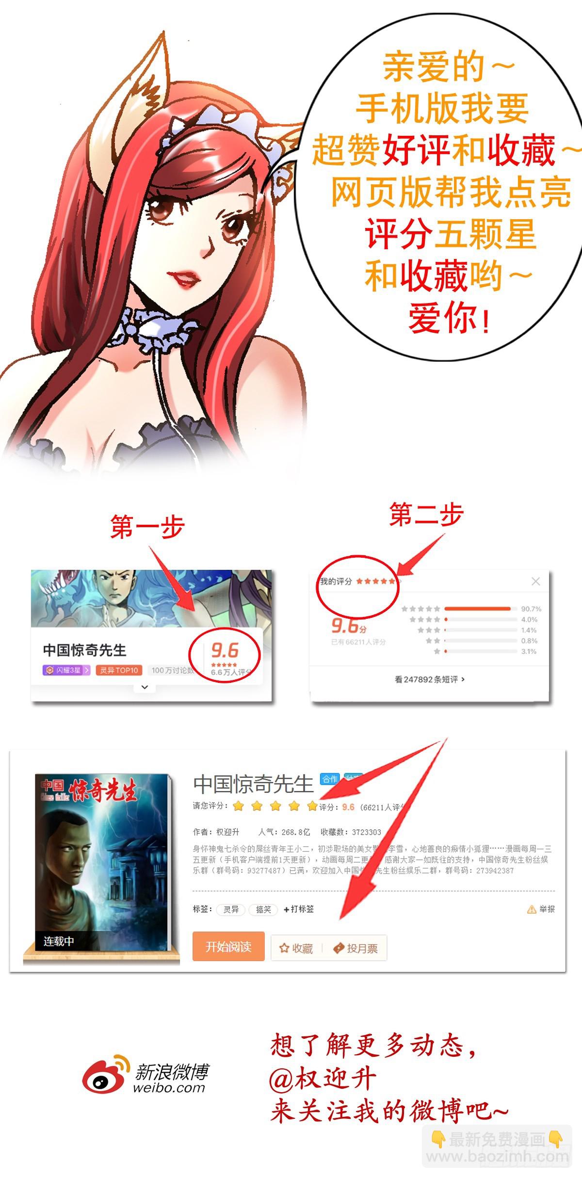 🍲中国惊奇先生（神鬼七杀令） 第1469话 第23页