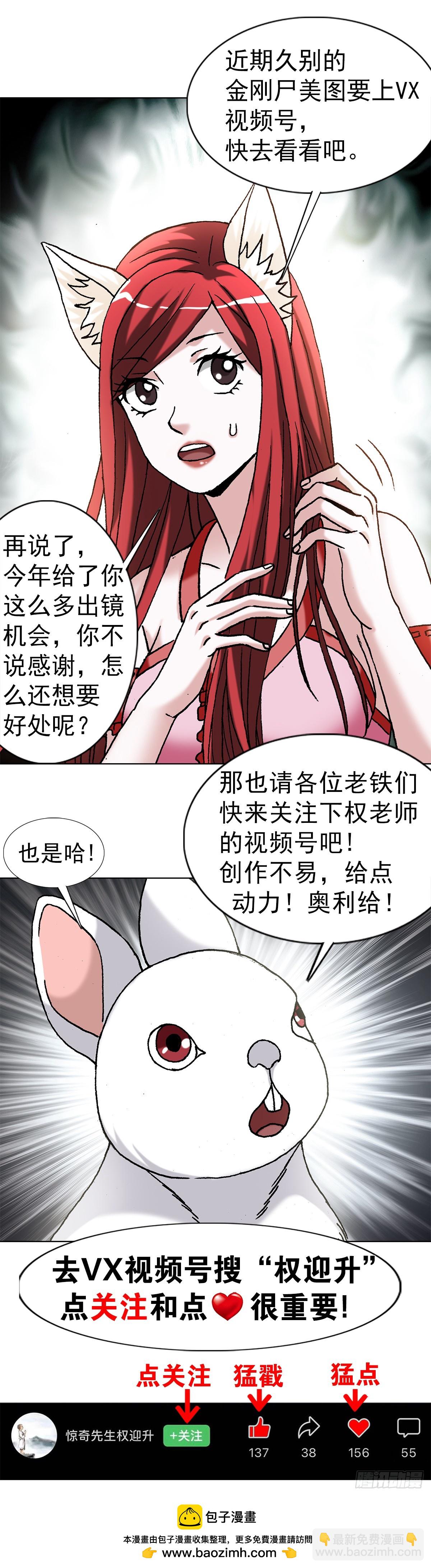🍲中国惊奇先生（神鬼七杀令） 第1469话 第26页