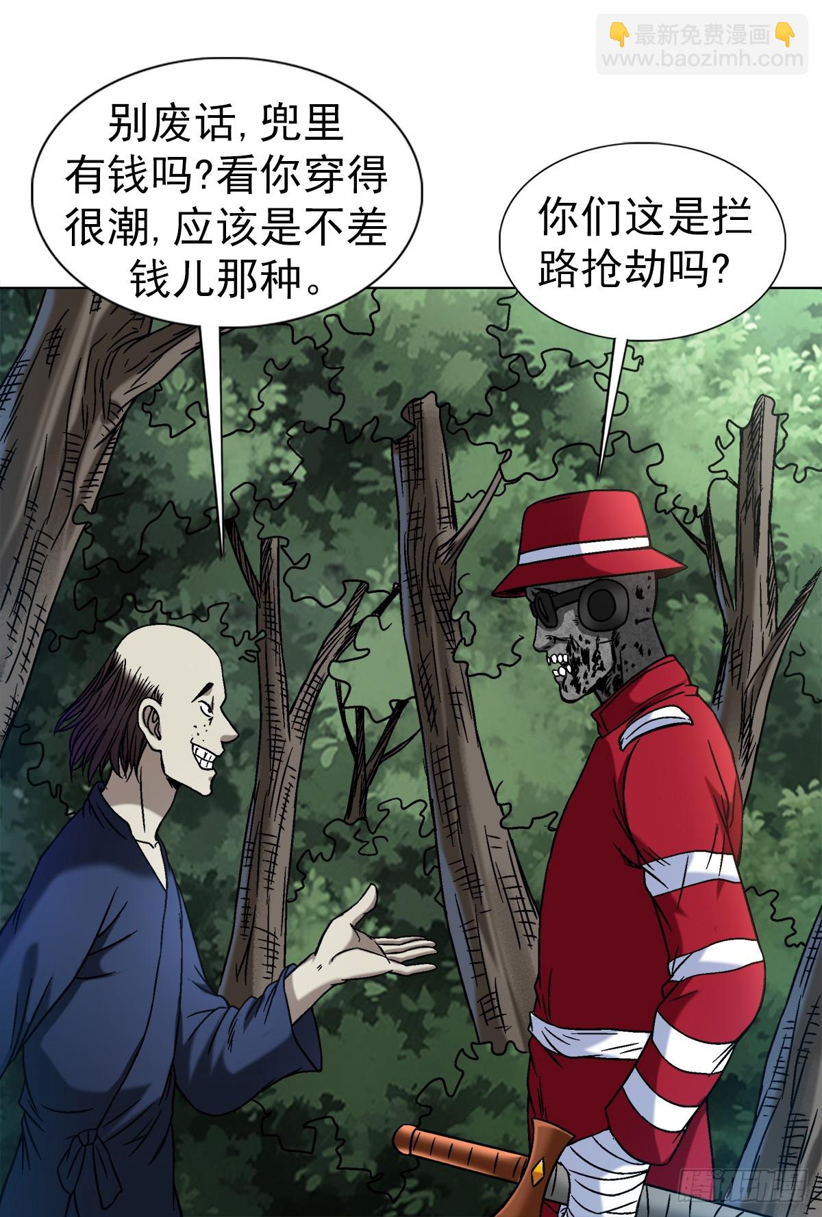 🍲中国惊奇先生（神鬼七杀令） 第1469话 第5页