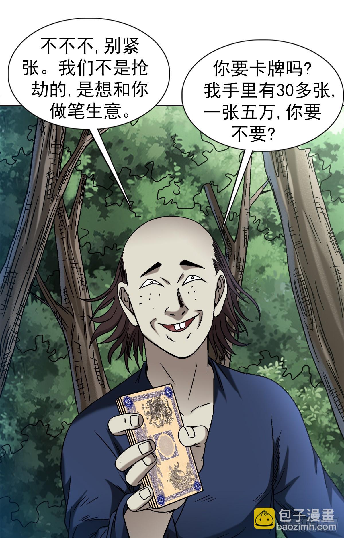 🍲中国惊奇先生（神鬼七杀令） 第1469话 第6页