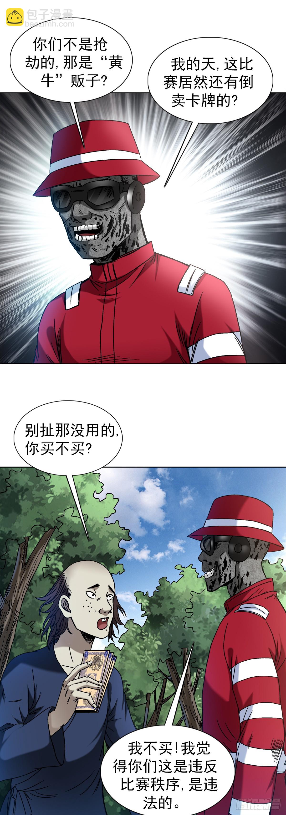 🍲中国惊奇先生（神鬼七杀令） 第1469话 第7页