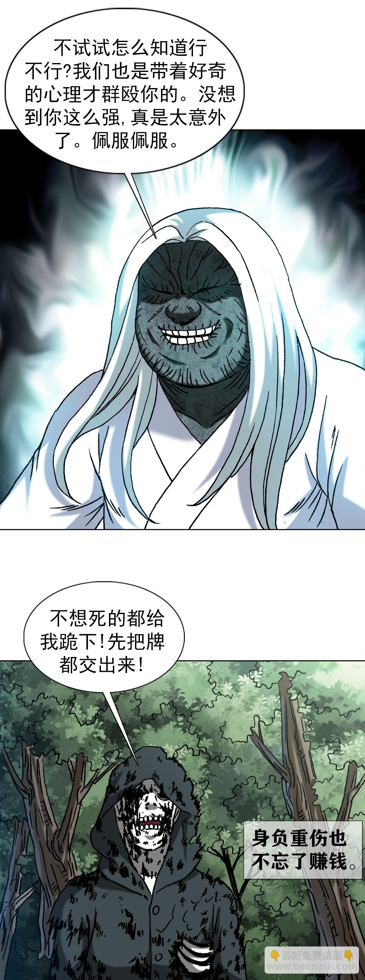 🍲中国惊奇先生（神鬼七杀令） 第1471话 第13页