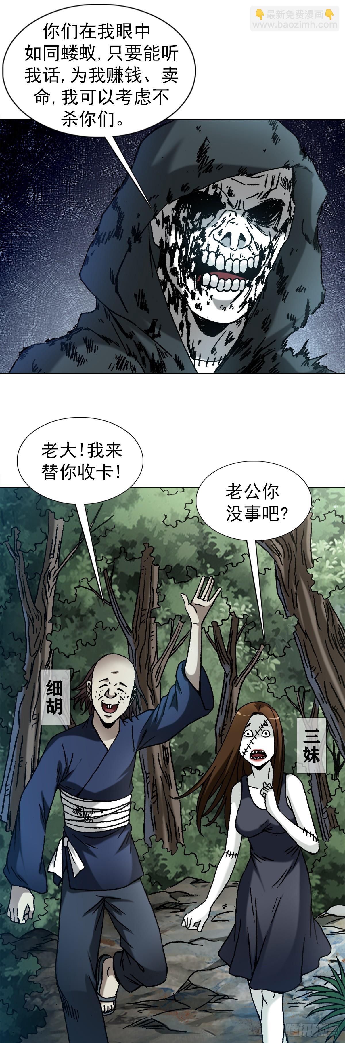 🍲中国惊奇先生（神鬼七杀令） 第1471话 第15页