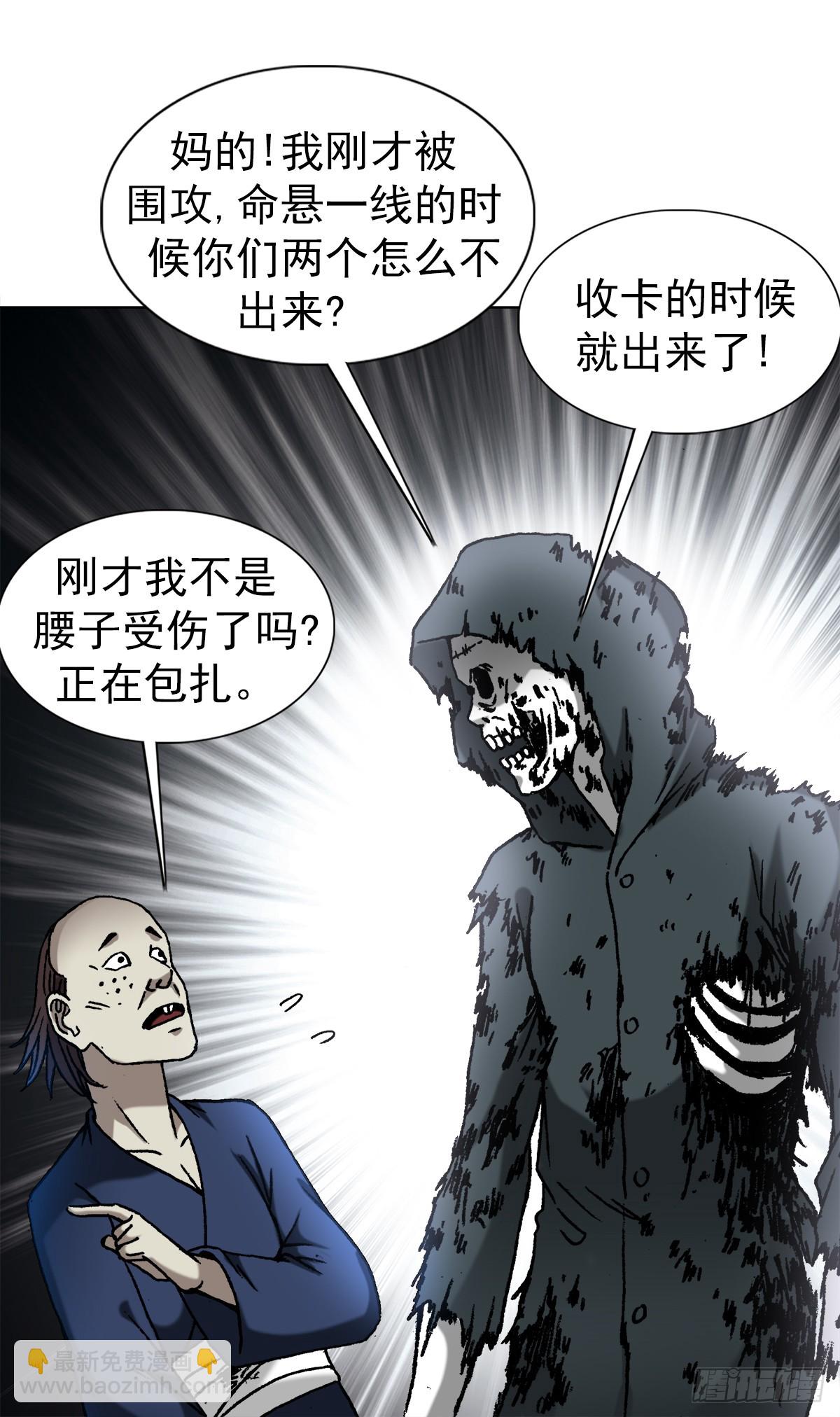 🍲中国惊奇先生（神鬼七杀令） 第1471话 第16页