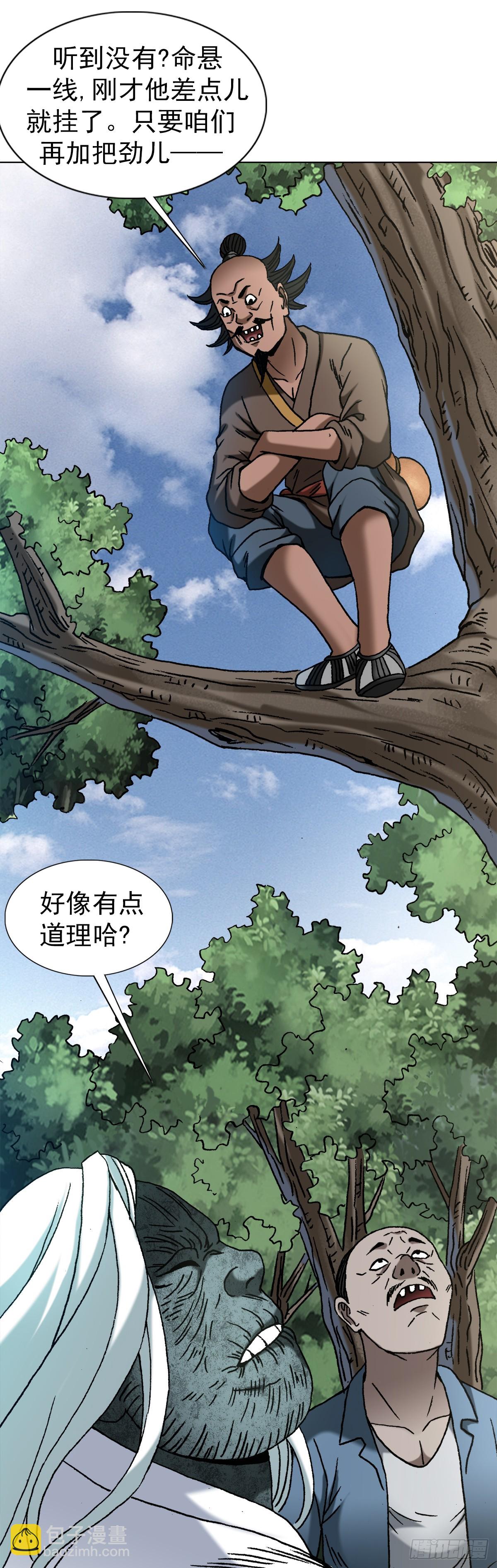 🍲中国惊奇先生（神鬼七杀令） 第1471话 第17页