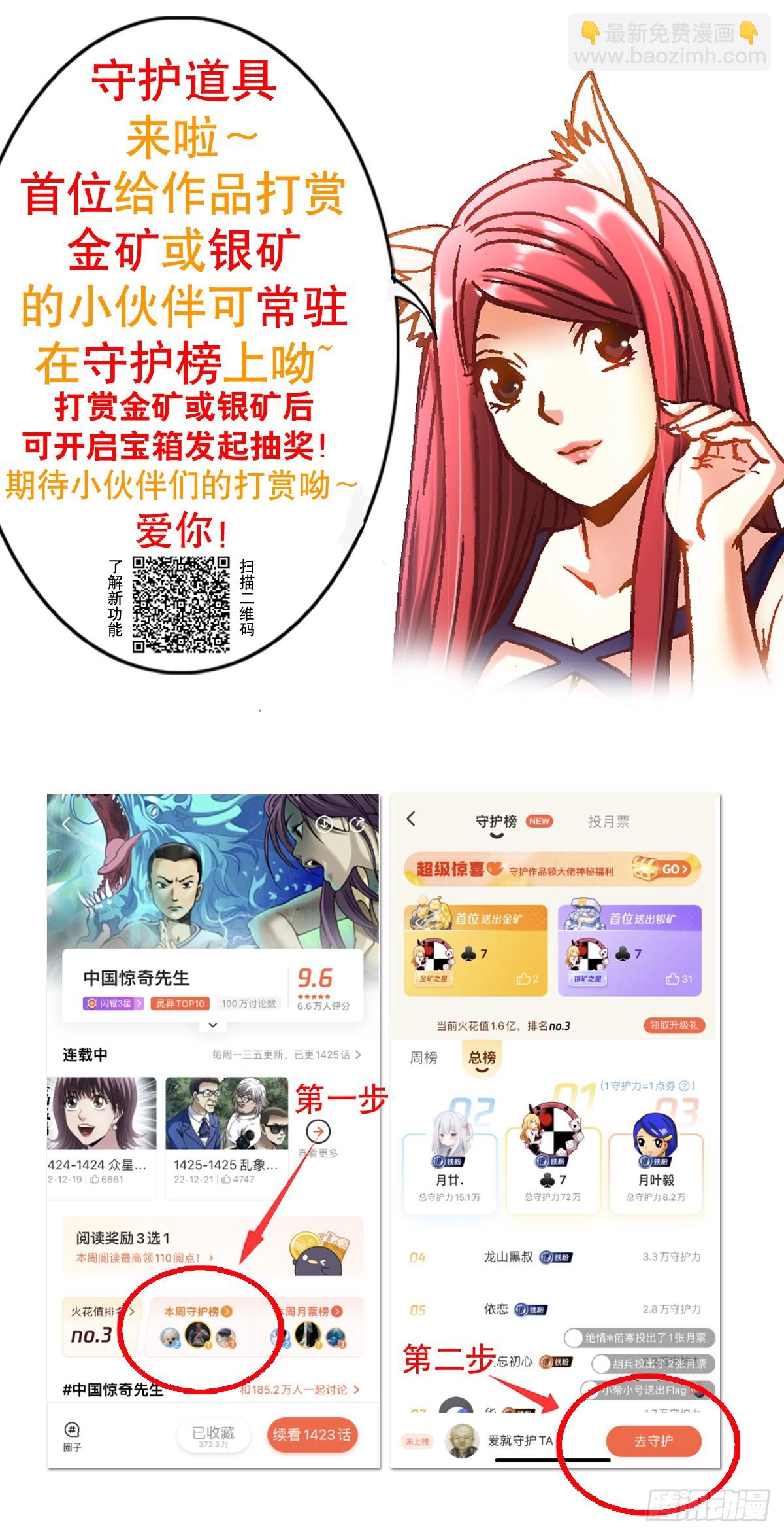 🍲中国惊奇先生（神鬼七杀令） 第1471话 第19页