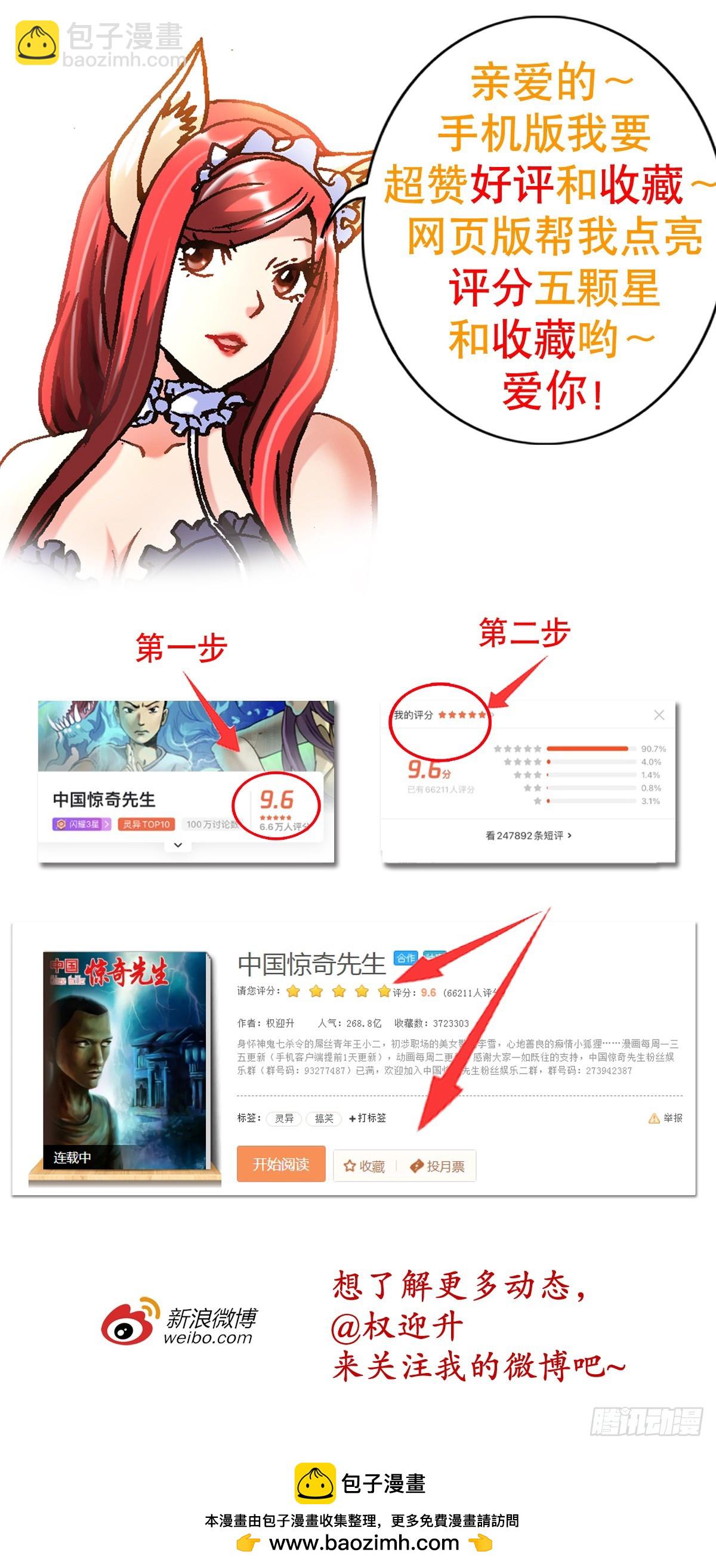 🍲中国惊奇先生（神鬼七杀令） 第1471话 第20页