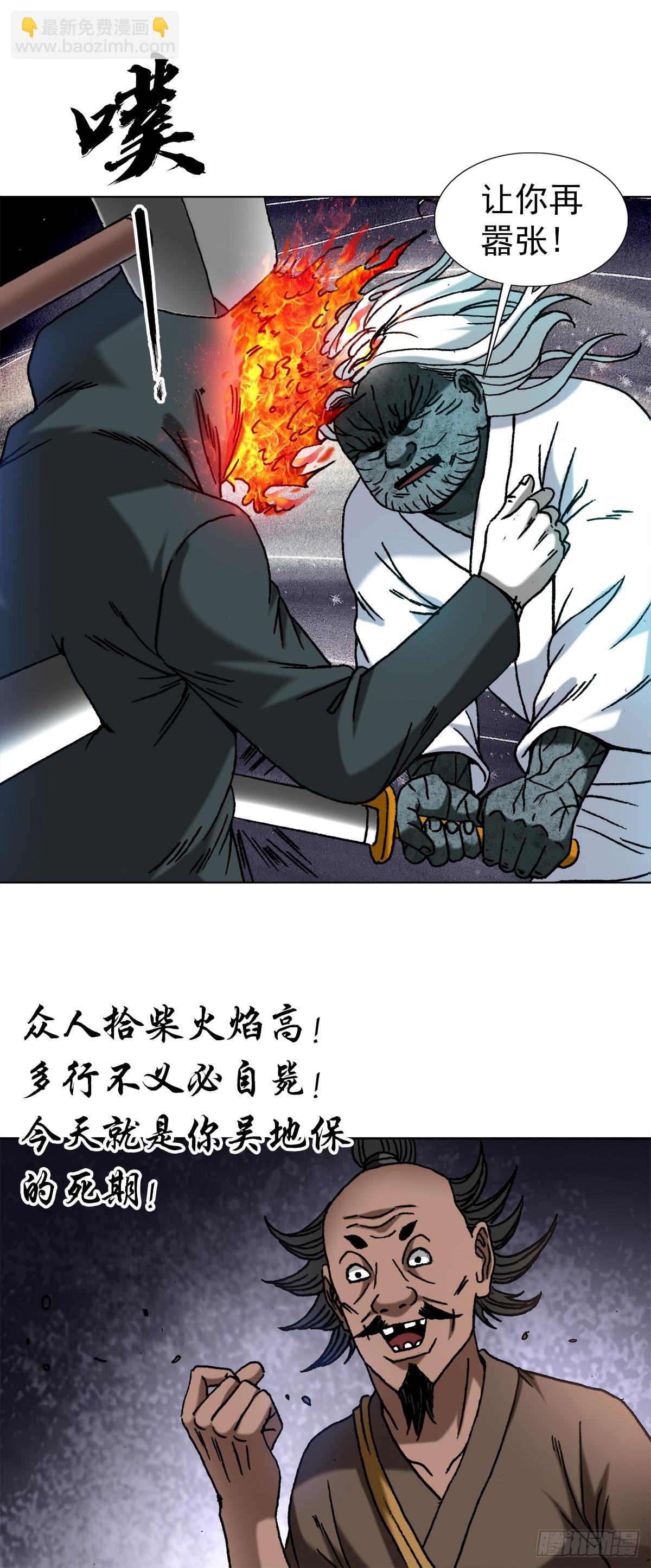 🍲中国惊奇先生（神鬼七杀令） 第1471话 第7页