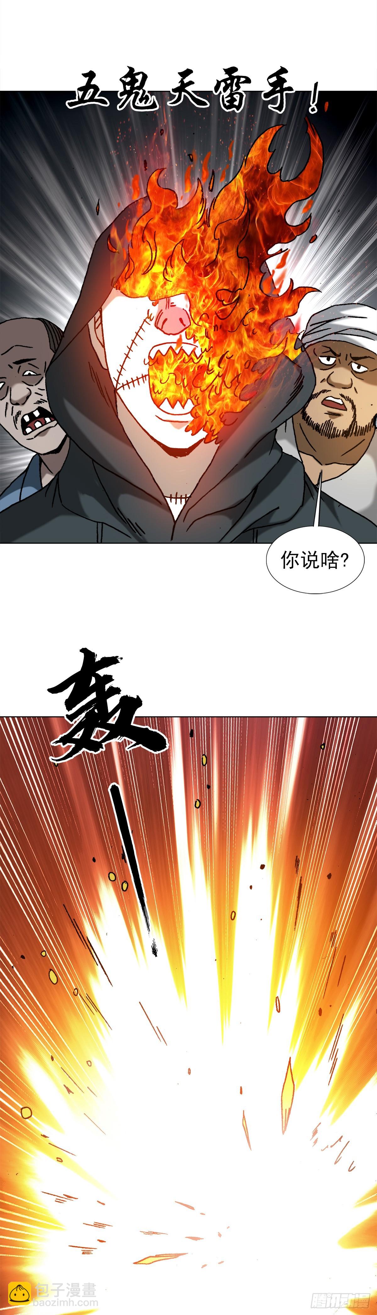 🍲中国惊奇先生（神鬼七杀令） 第1471话 第9页