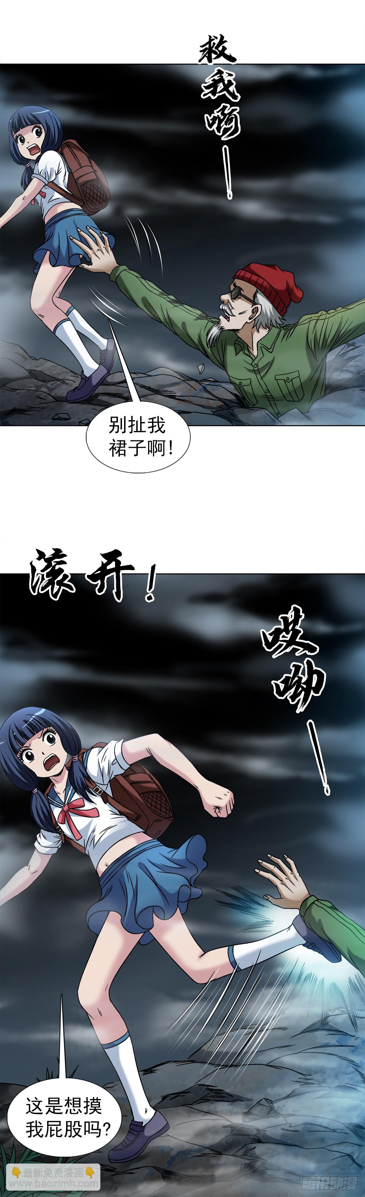 🍲中国惊奇先生（神鬼七杀令） 第1473话 第14页