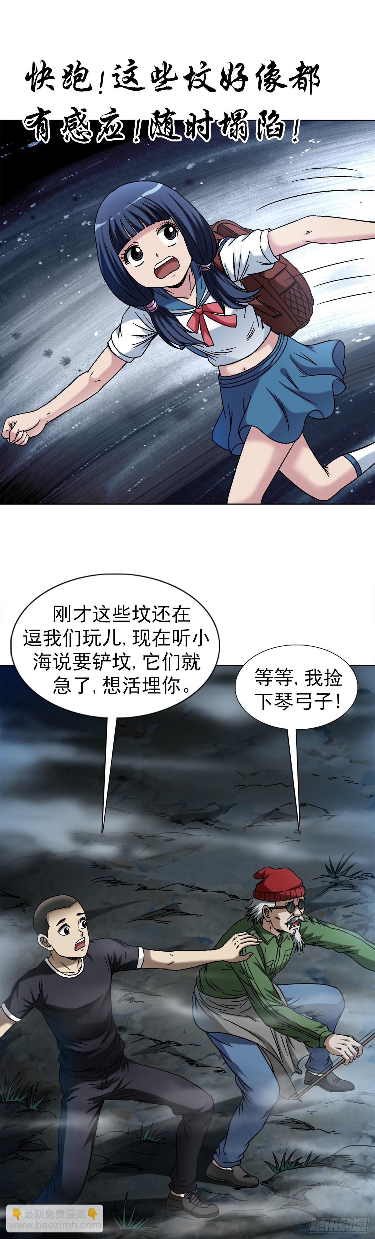 🍲中国惊奇先生（神鬼七杀令） 第1473话 第17页