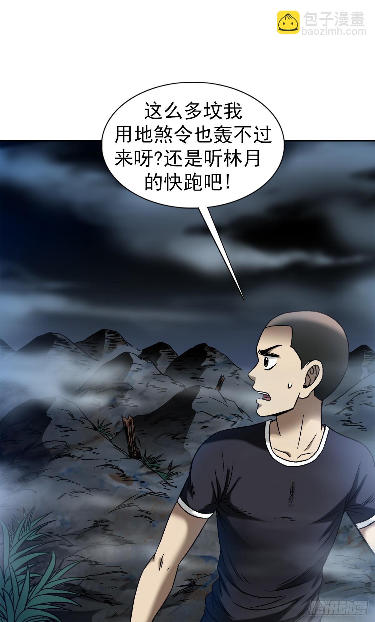 🍲中国惊奇先生（神鬼七杀令） 第1473话 第18页