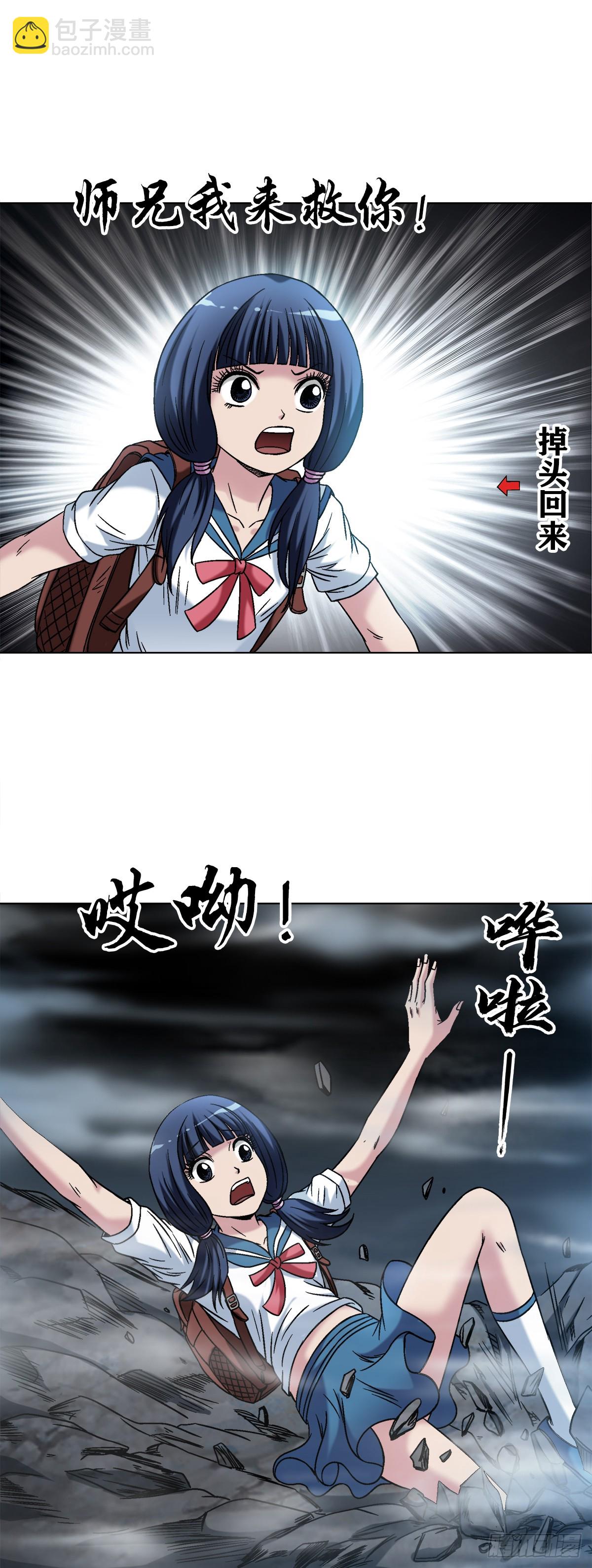 🍲中国惊奇先生（神鬼七杀令） 第1473话 第21页