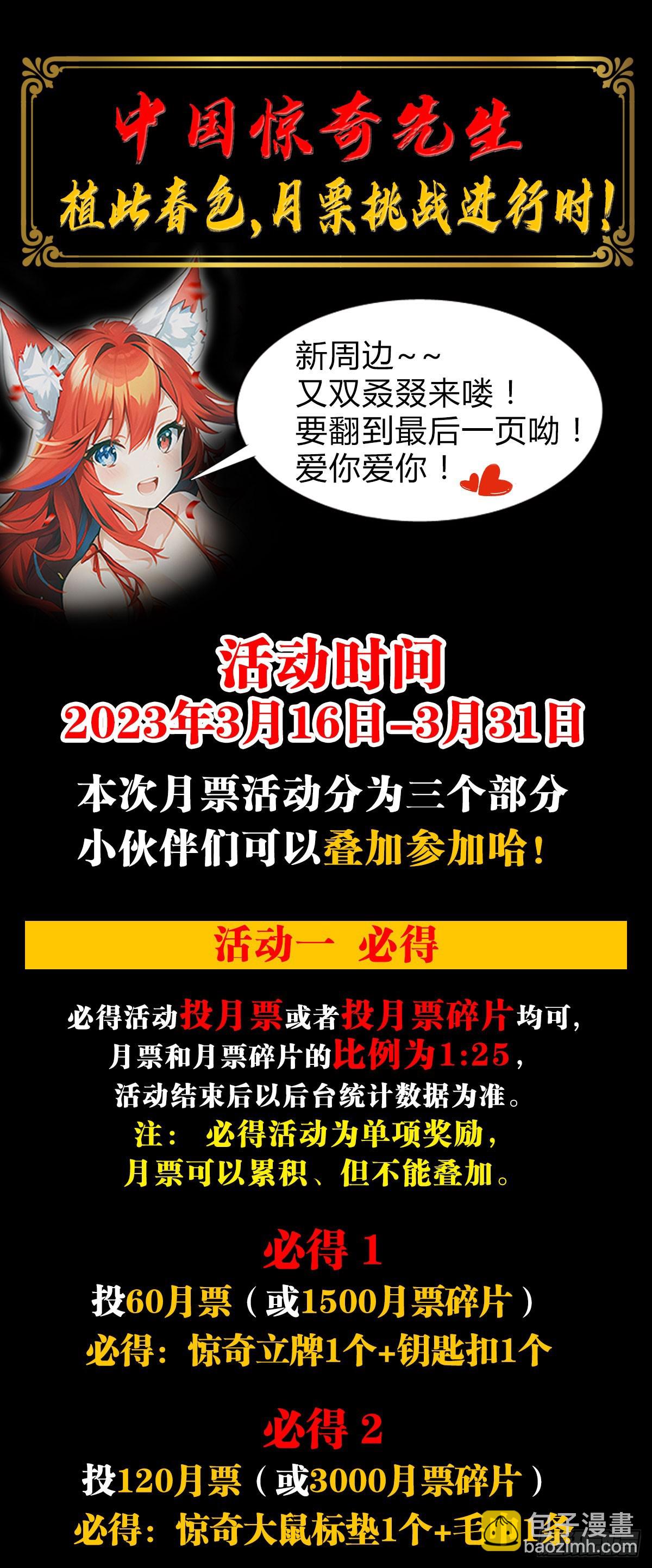 🍲中国惊奇先生（神鬼七杀令） 第1473话 第23页