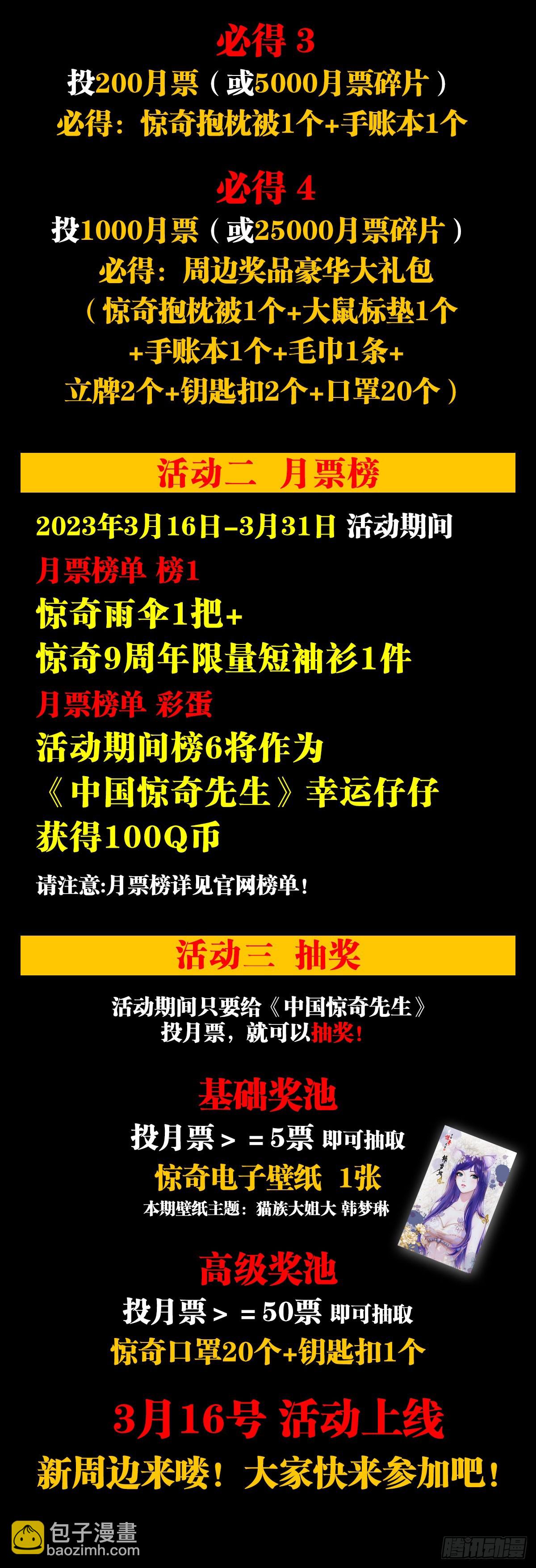 🍲中国惊奇先生（神鬼七杀令） 第1473话 第24页