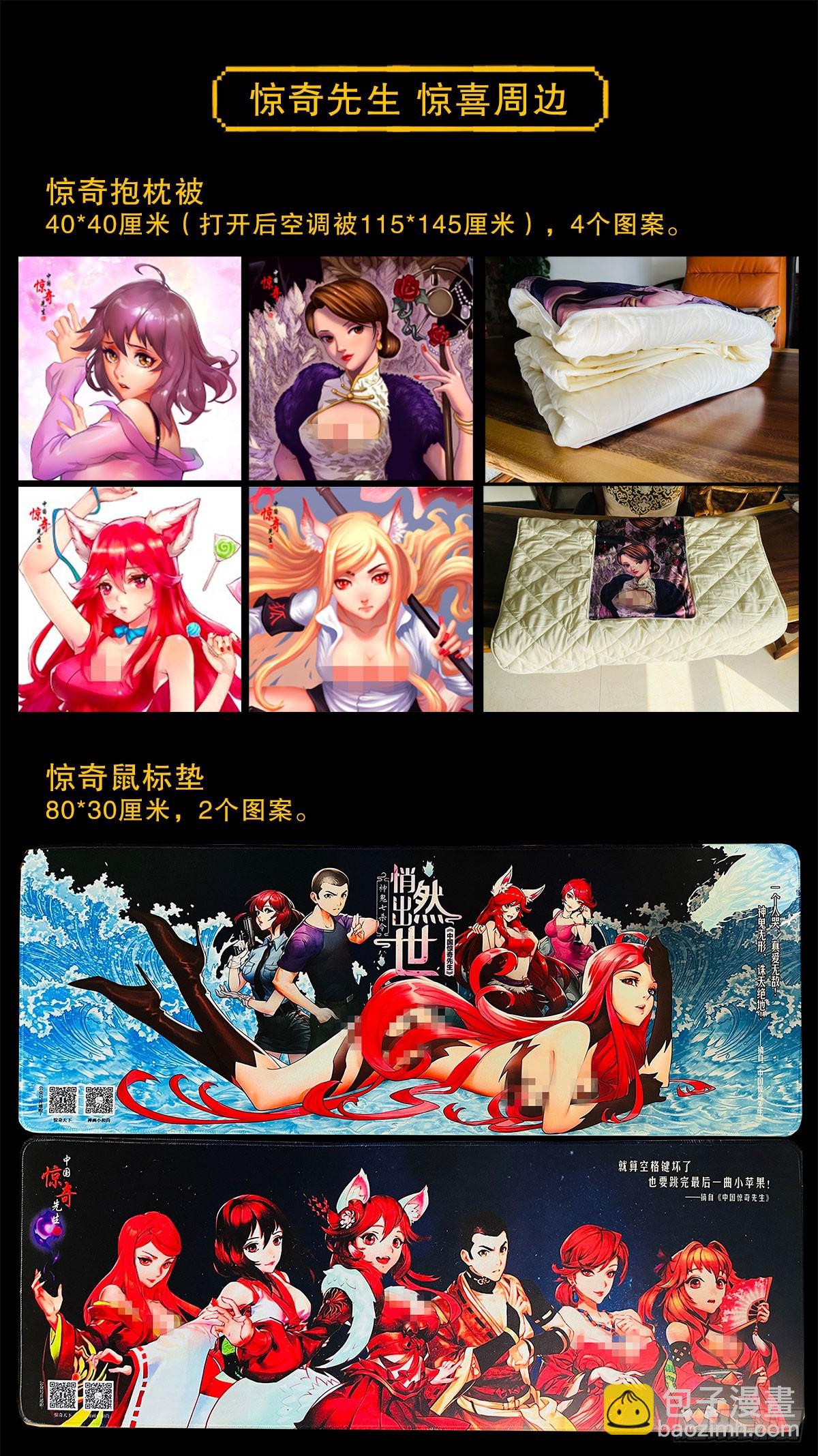 🍲中国惊奇先生（神鬼七杀令） 第1473话 第25页
