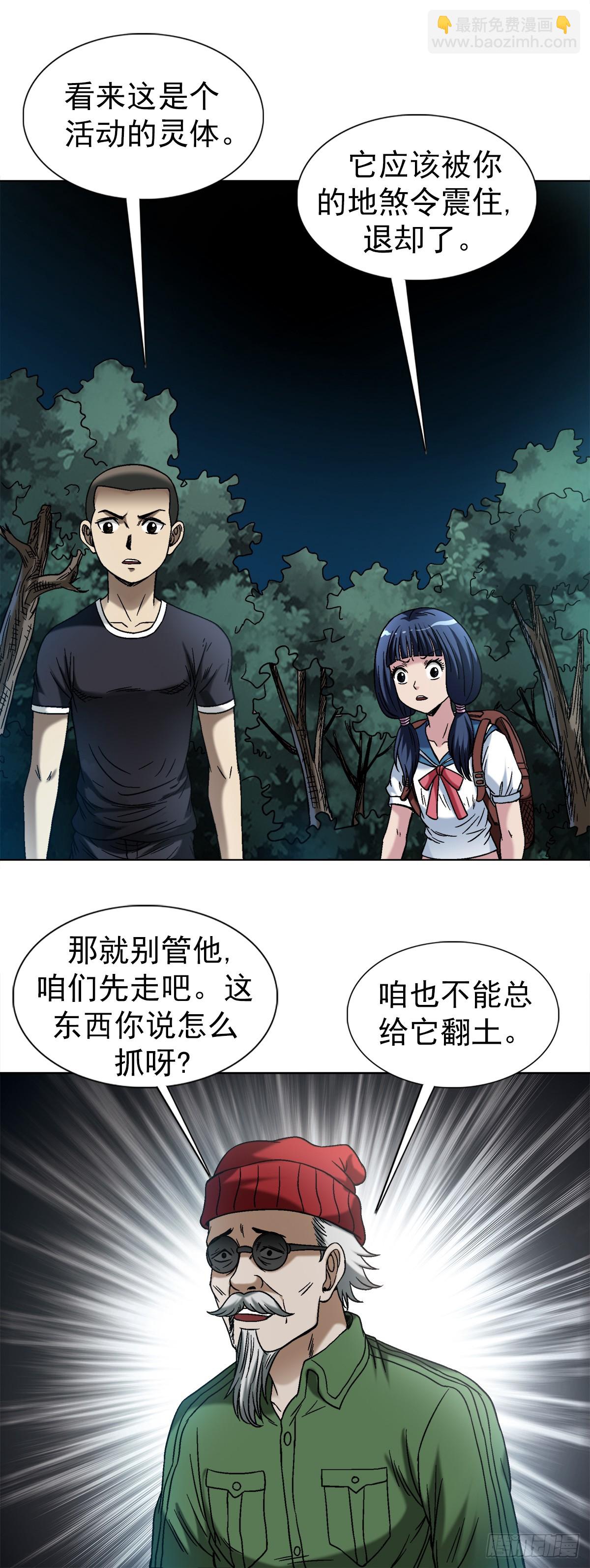 🍲中国惊奇先生（神鬼七杀令） 第1473话 第4页