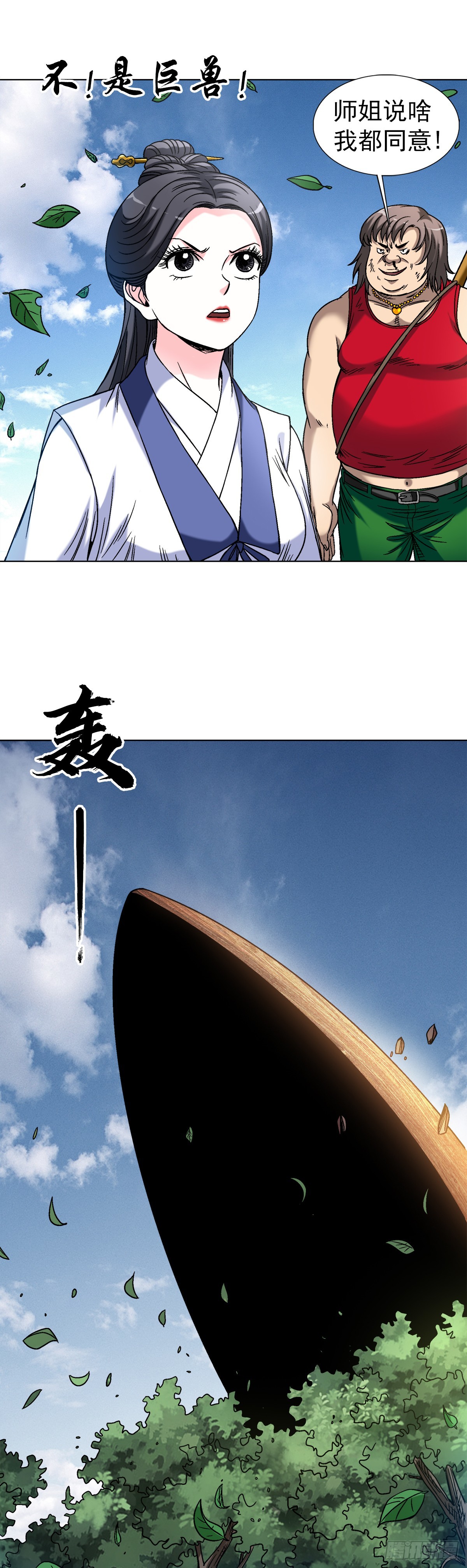 🍲中国惊奇先生（神鬼七杀令） 第1475话 第1页