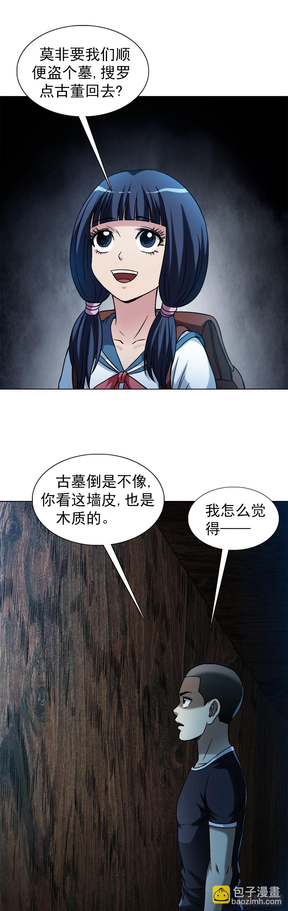 🍲中国惊奇先生（神鬼七杀令） 第1475话 第15页