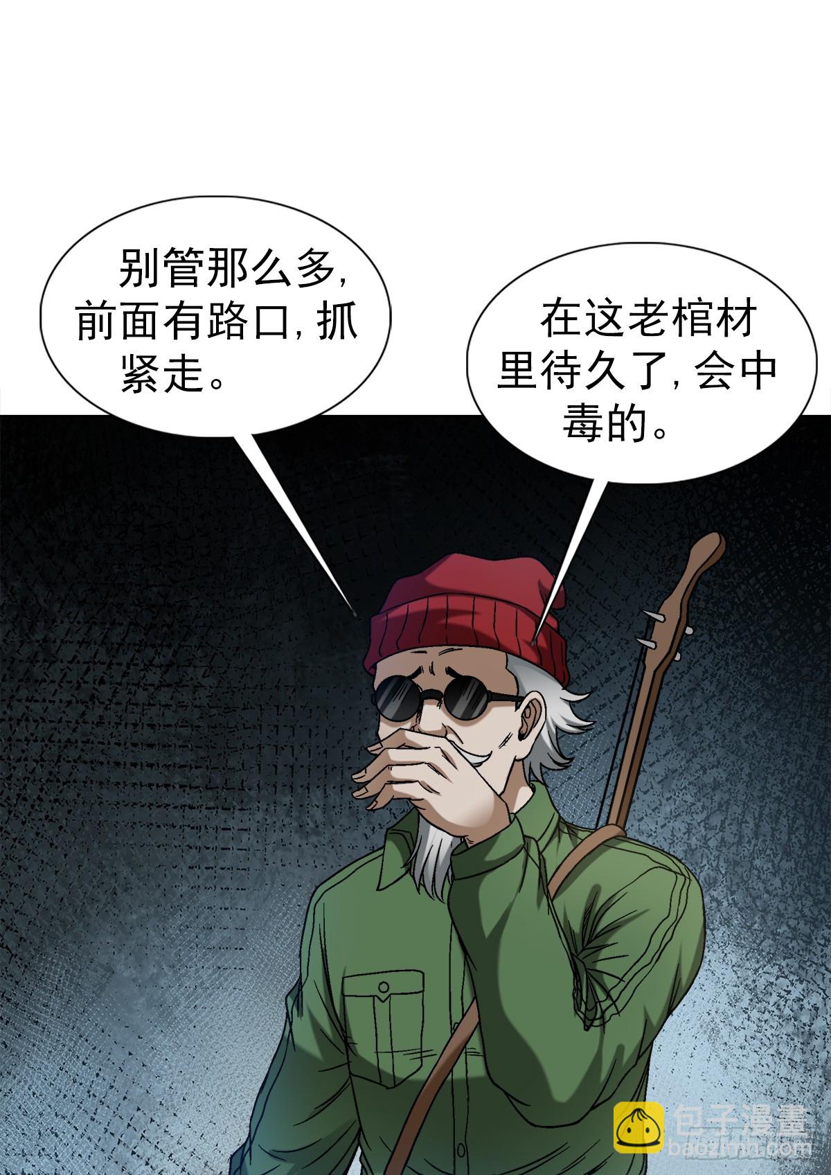 🍲中国惊奇先生（神鬼七杀令） 第1475话 第17页