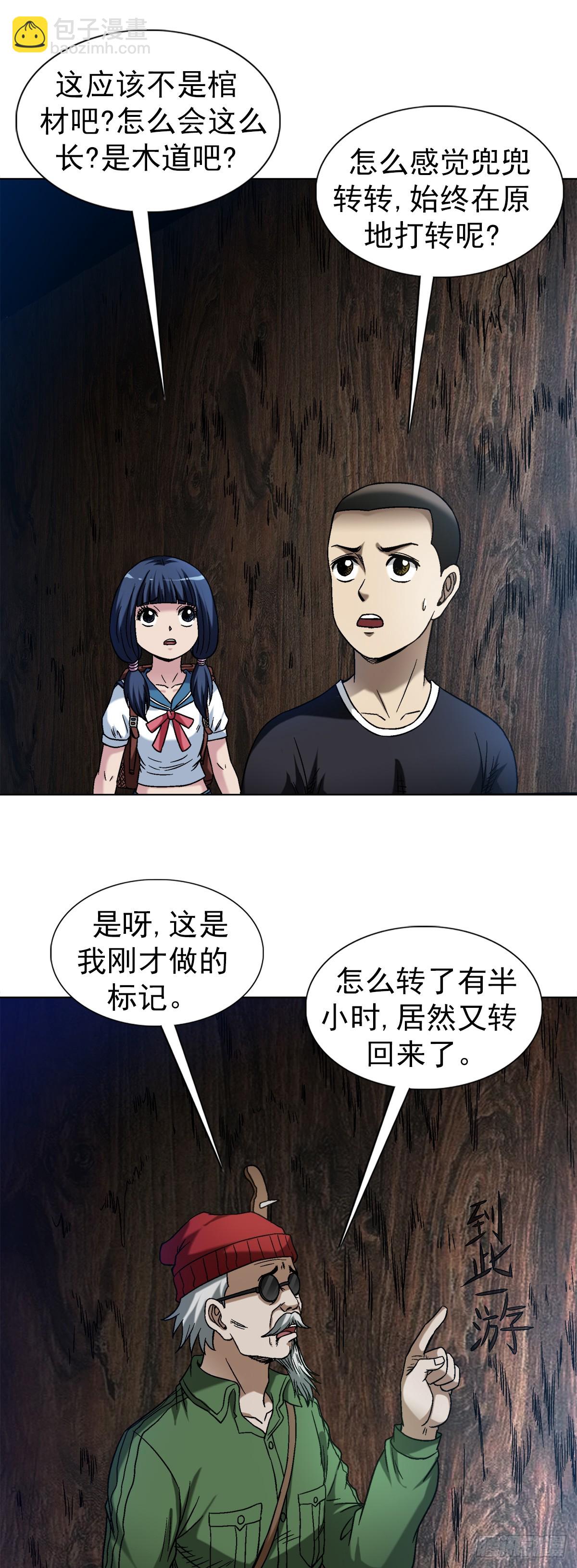 🍲中国惊奇先生（神鬼七杀令） 第1475话 第19页