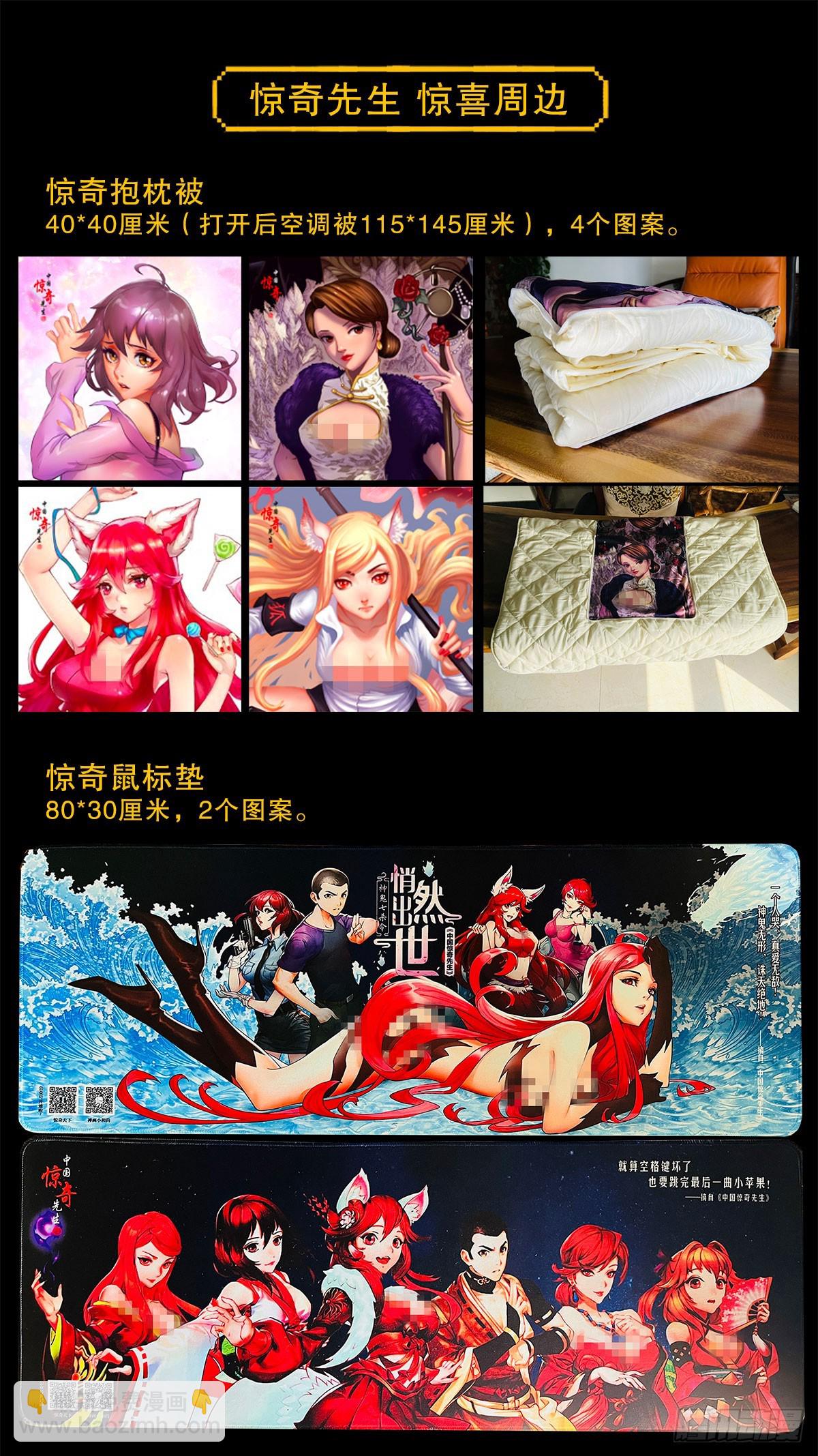 🍲中国惊奇先生（神鬼七杀令） 第1475话 第23页