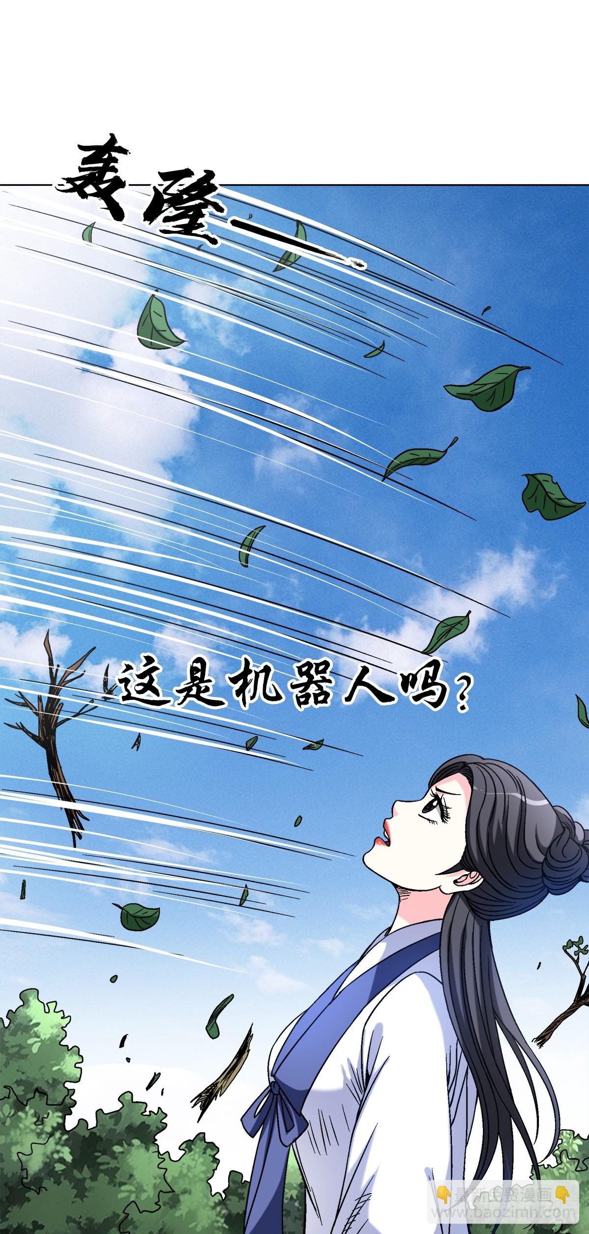 🍲中国惊奇先生（神鬼七杀令） 第1475话 第4页