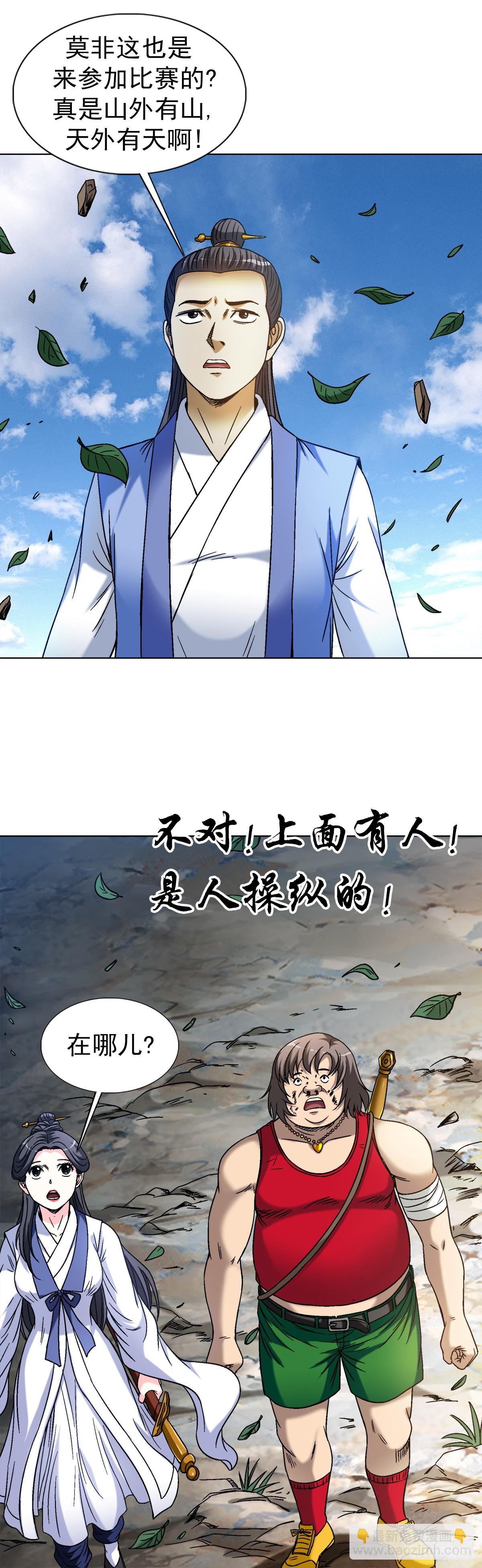 🍲中国惊奇先生（神鬼七杀令） 第1475话 第5页