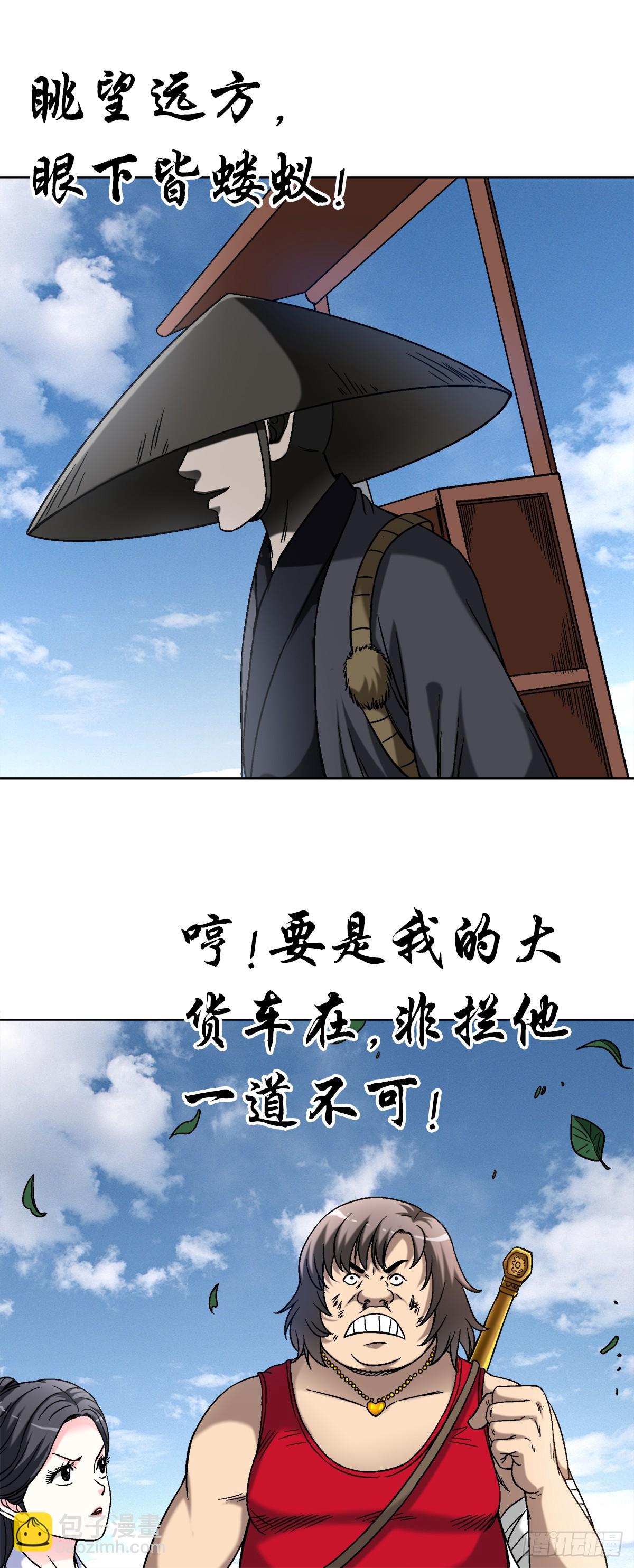 🍲中国惊奇先生（神鬼七杀令） 第1475话 第7页