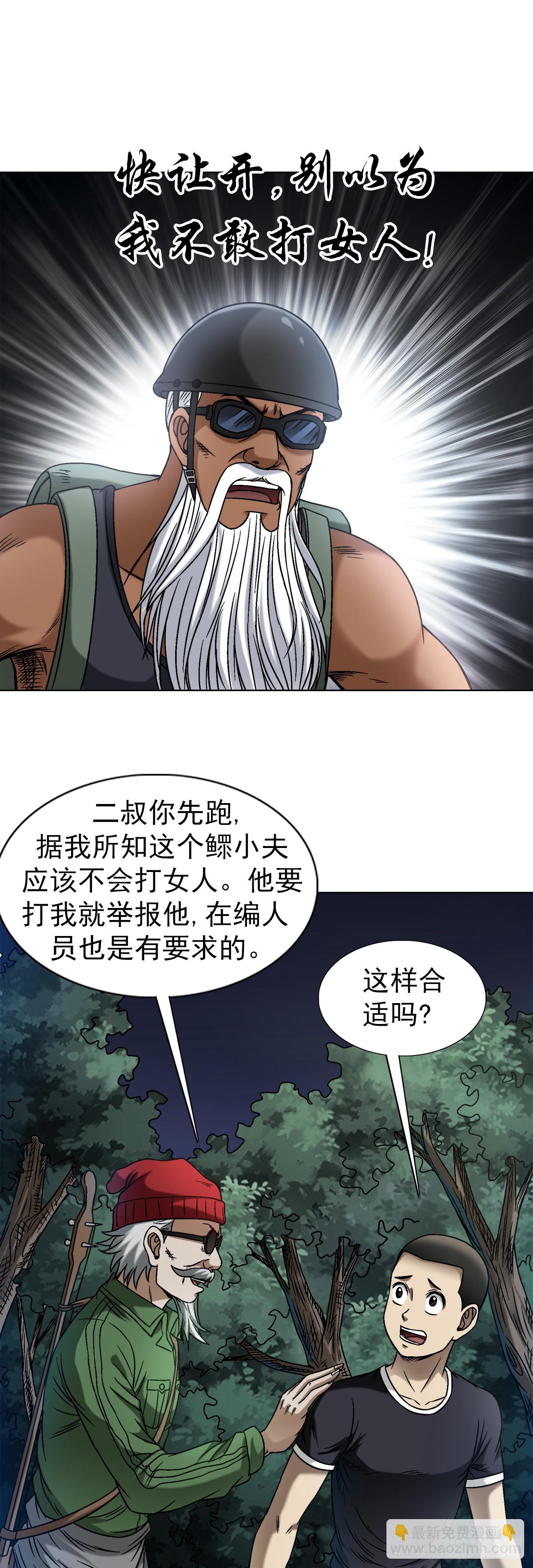 🍲中国惊奇先生（神鬼七杀令） 第1477话 第12页