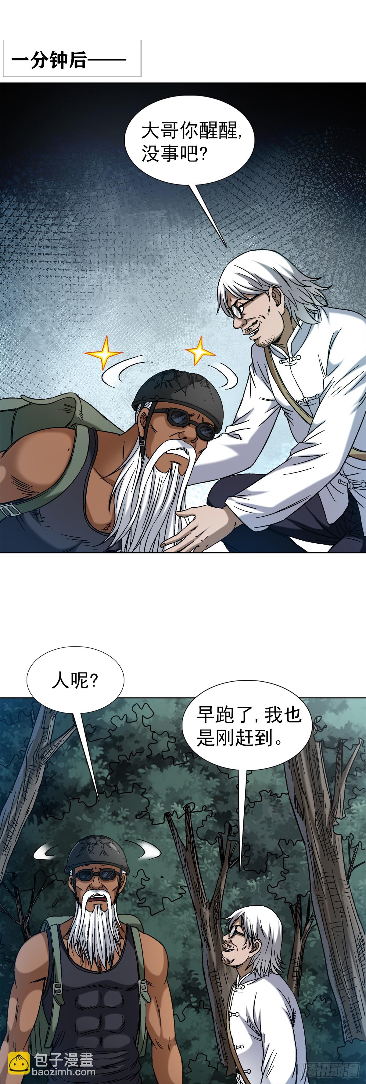 🍲中国惊奇先生（神鬼七杀令） 第1477话 第18页