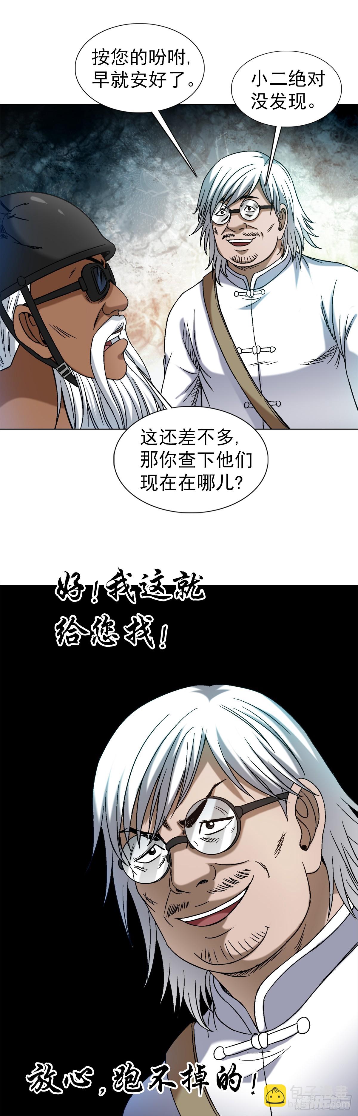 🍲中国惊奇先生（神鬼七杀令） 第1477话 第20页