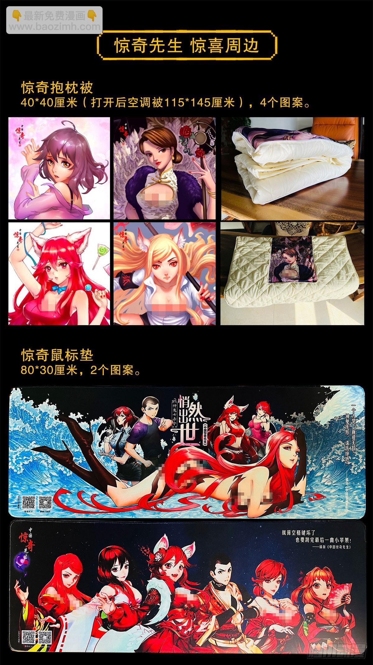🍲中国惊奇先生（神鬼七杀令） 第1477话 第23页