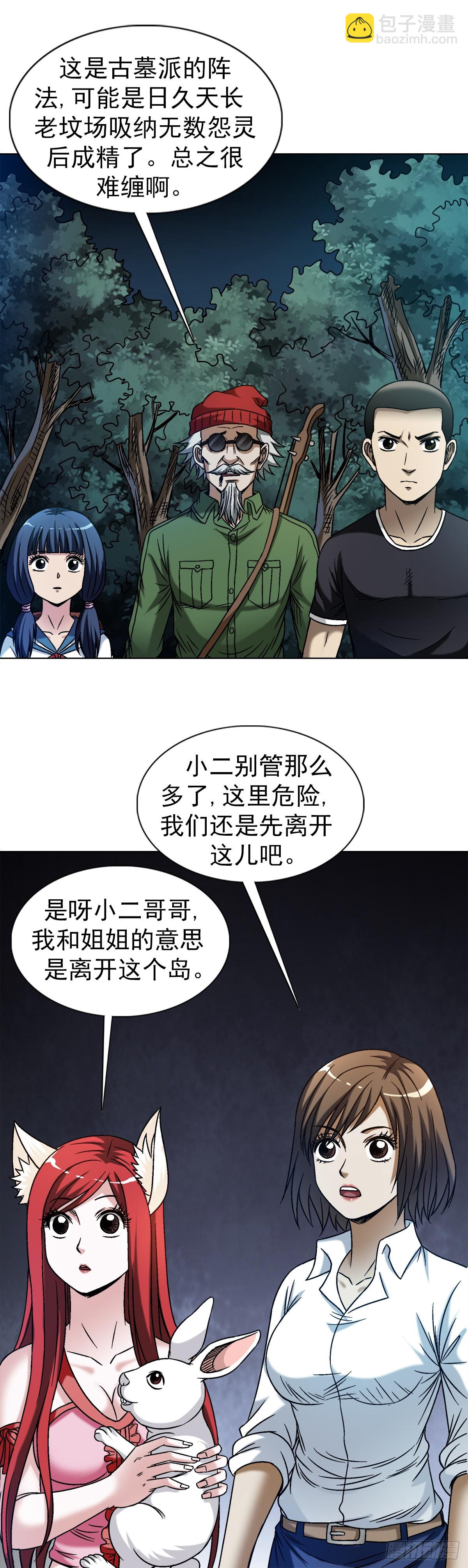 🍲中国惊奇先生（神鬼七杀令） 第1477话 第3页