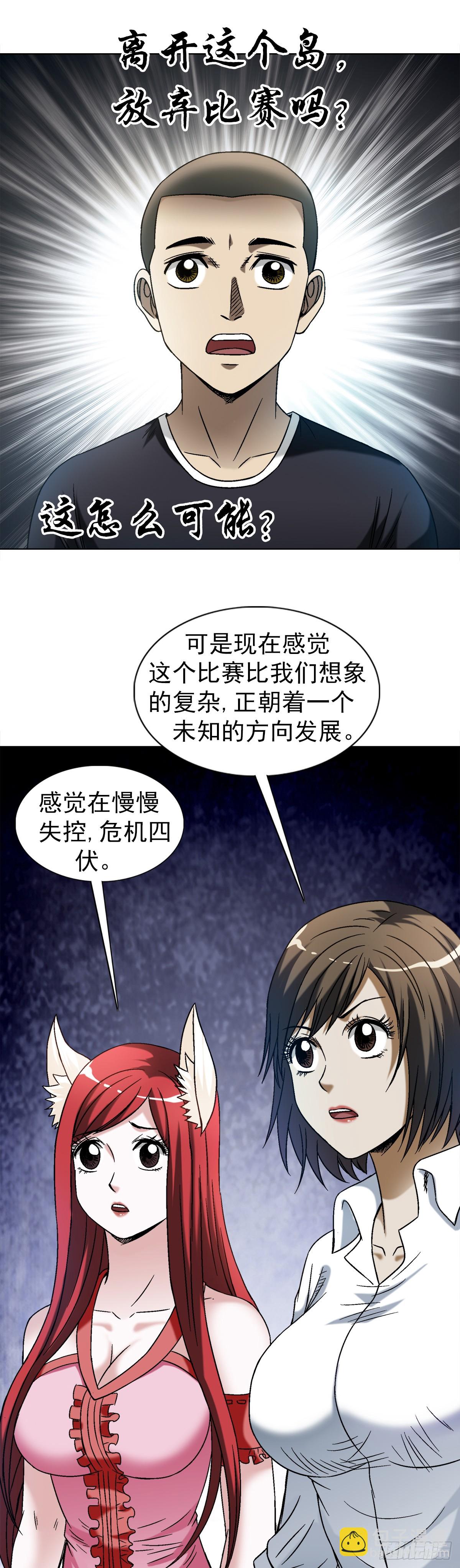🍲中国惊奇先生（神鬼七杀令） 第1477话 第4页