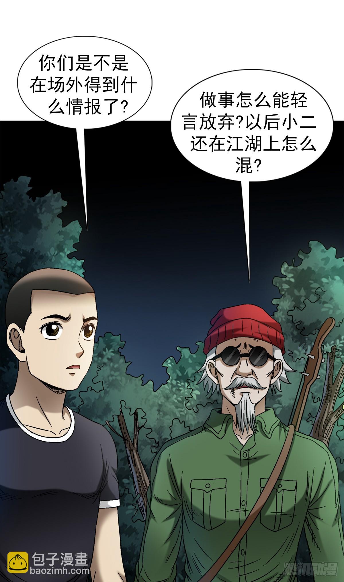 🍲中国惊奇先生（神鬼七杀令） 第1477话 第5页