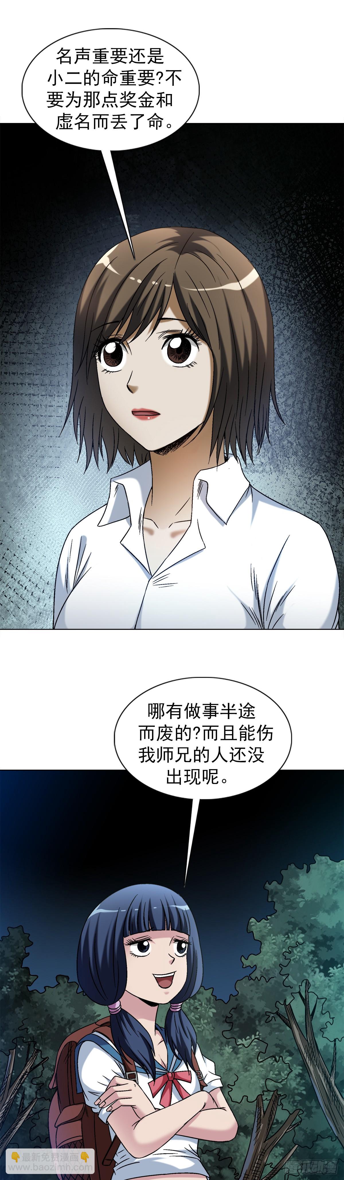 🍲中国惊奇先生（神鬼七杀令） 第1477话 第6页