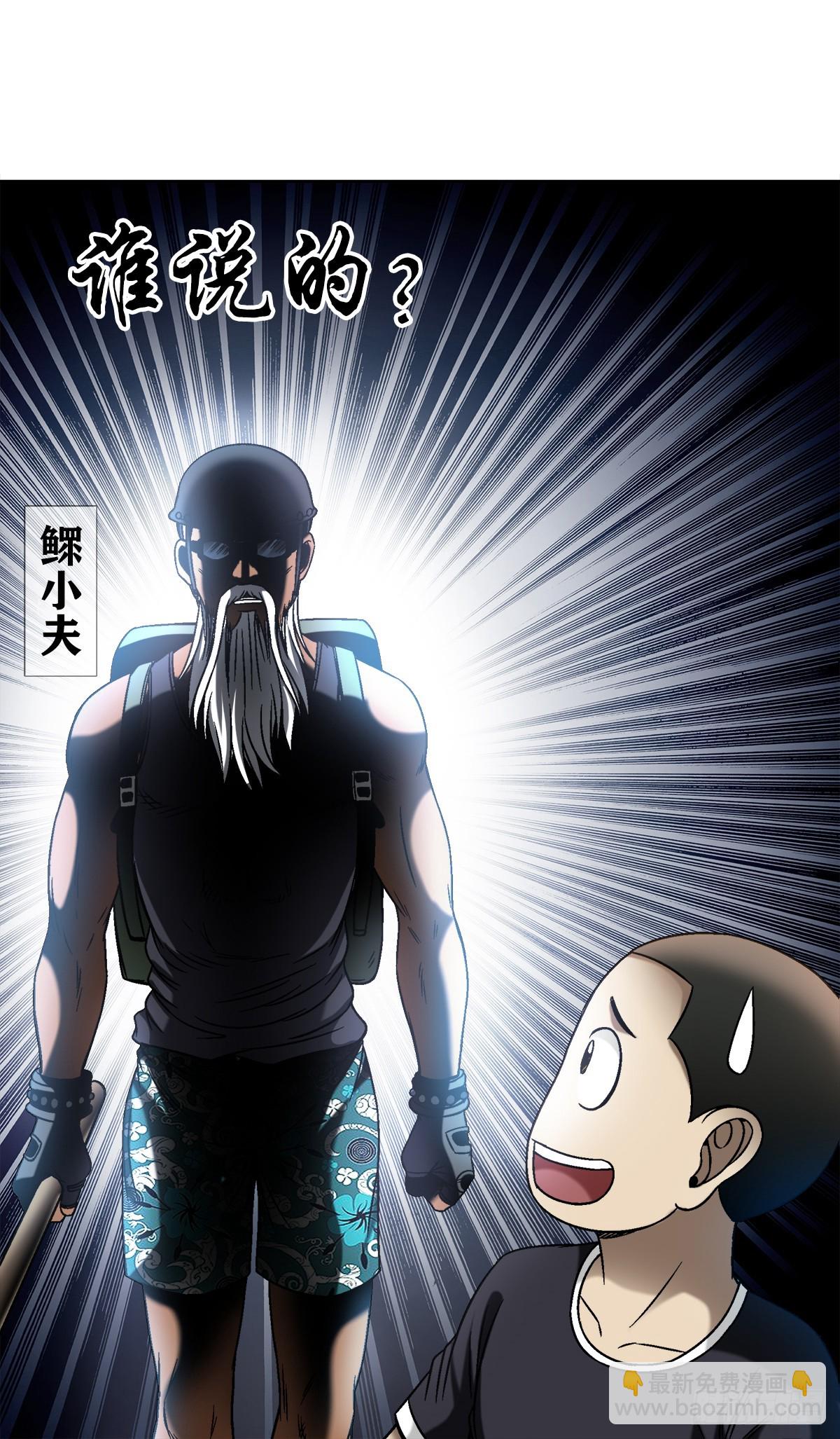 🍲中国惊奇先生（神鬼七杀令） 第1477话 第7页