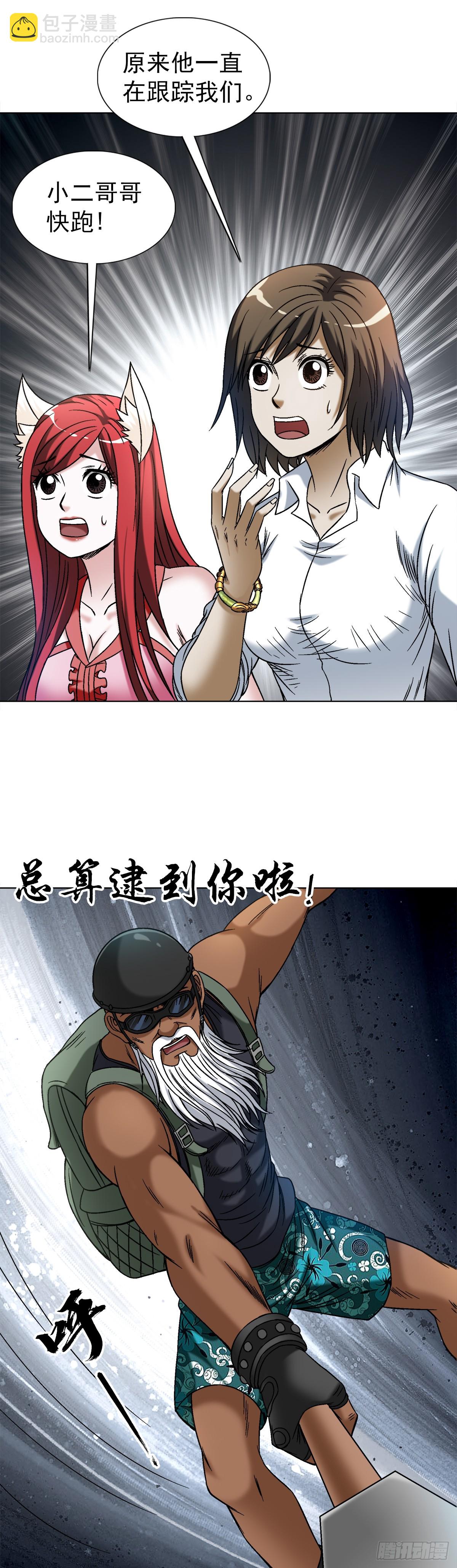 🍲中国惊奇先生（神鬼七杀令） 第1477话 第8页