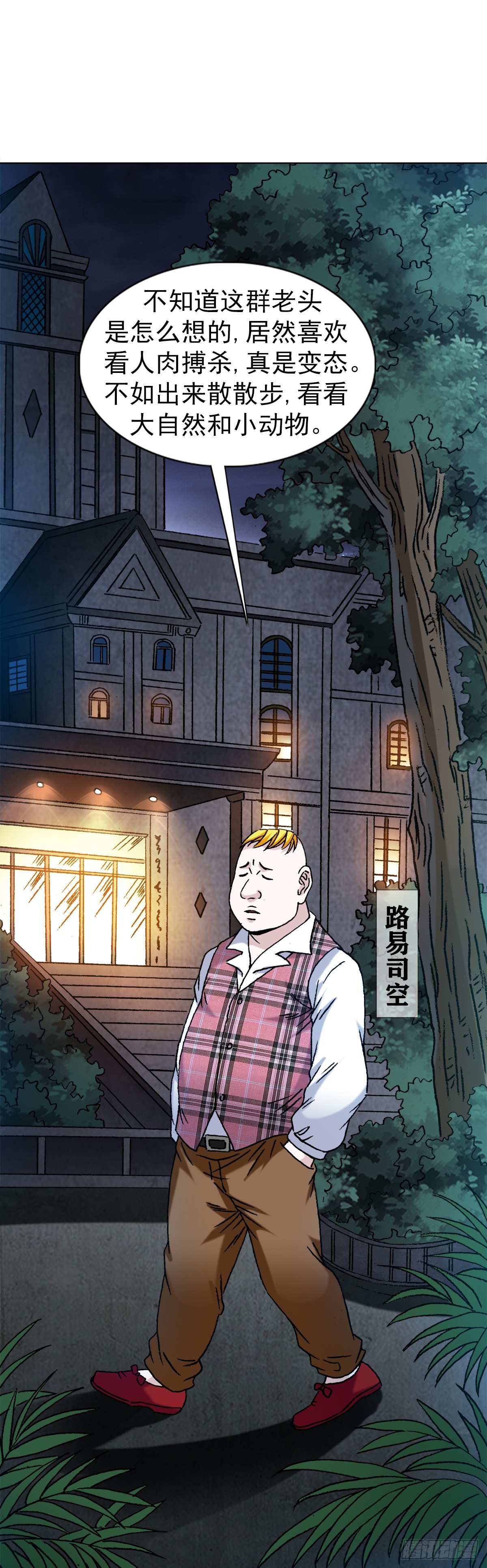 🍲中国惊奇先生（神鬼七杀令） 第1479话 第1页