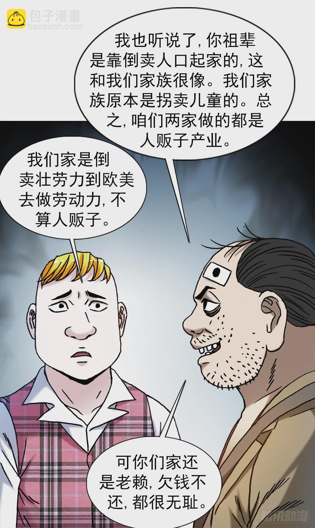 🍲中国惊奇先生（神鬼七杀令） 第1479话 第10页