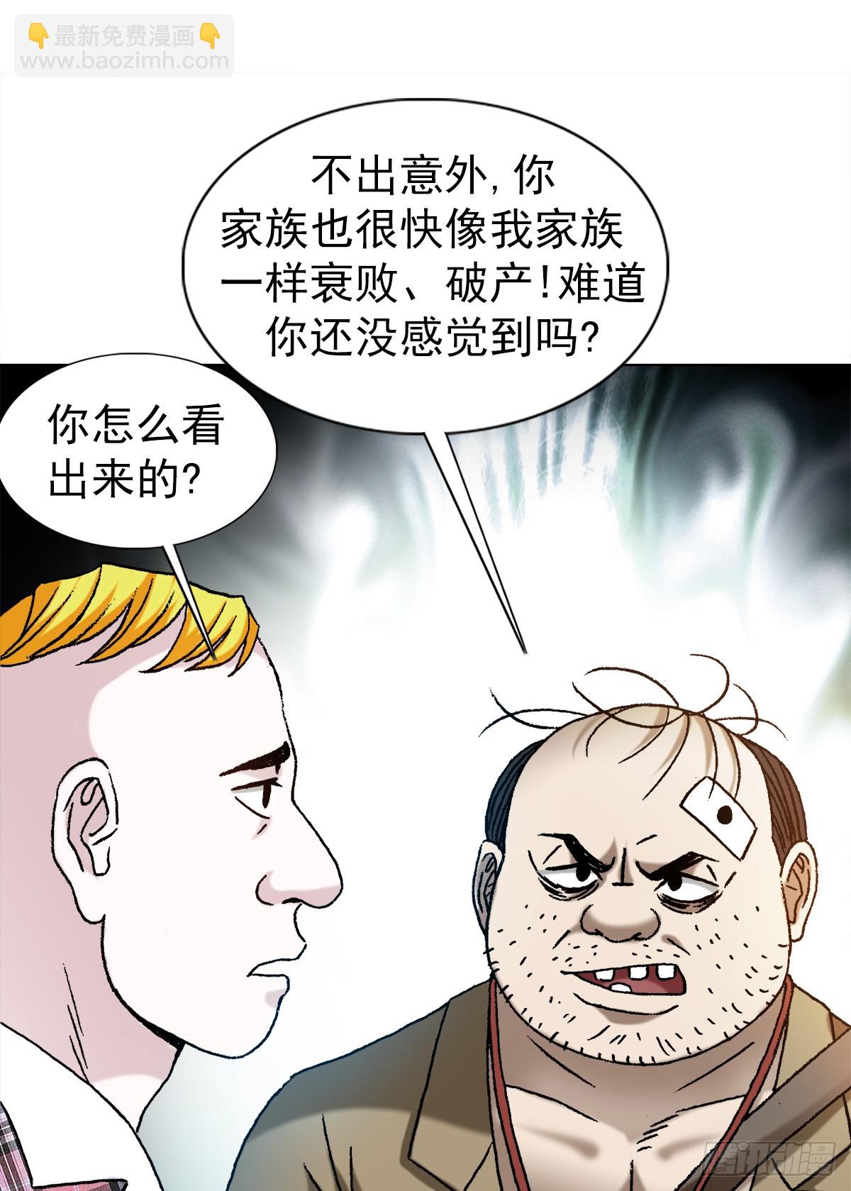 🍲中国惊奇先生（神鬼七杀令） 第1479话 第11页