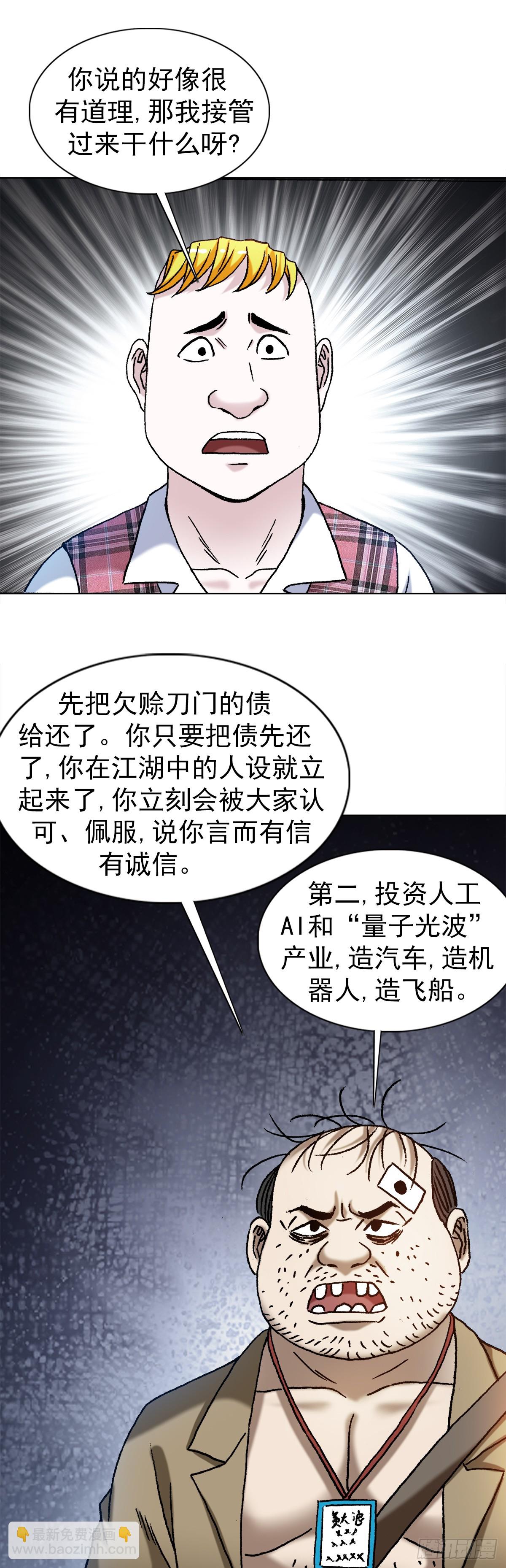 🍲中国惊奇先生（神鬼七杀令） 第1479话 第14页