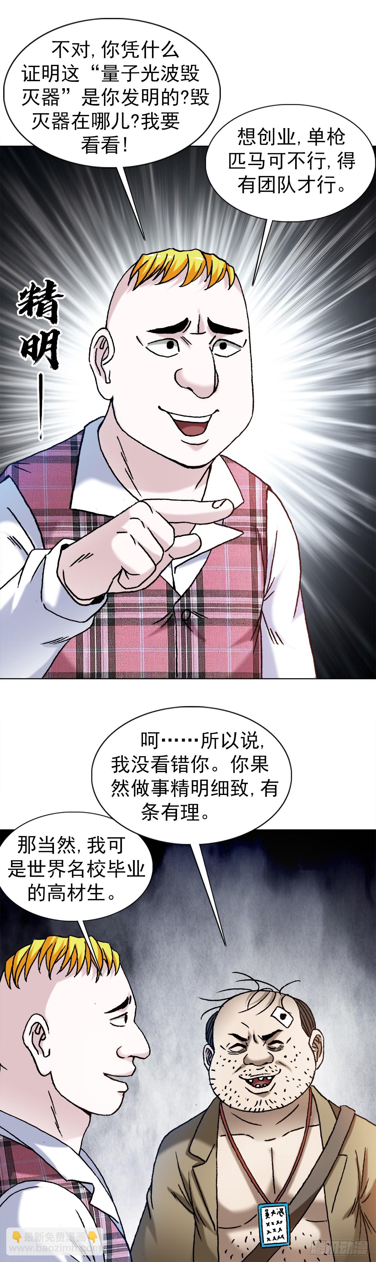 🍲中国惊奇先生（神鬼七杀令） 第1479话 第17页