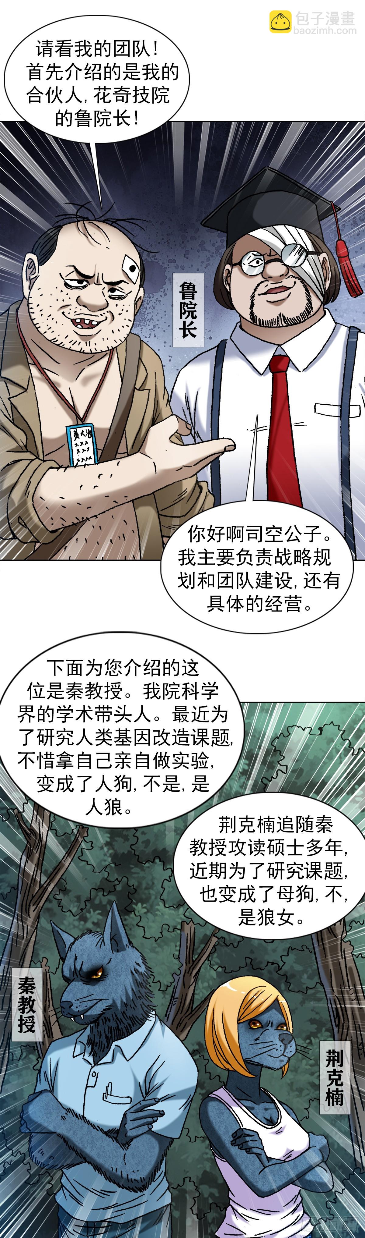 🍲中国惊奇先生（神鬼七杀令） 第1479话 第18页