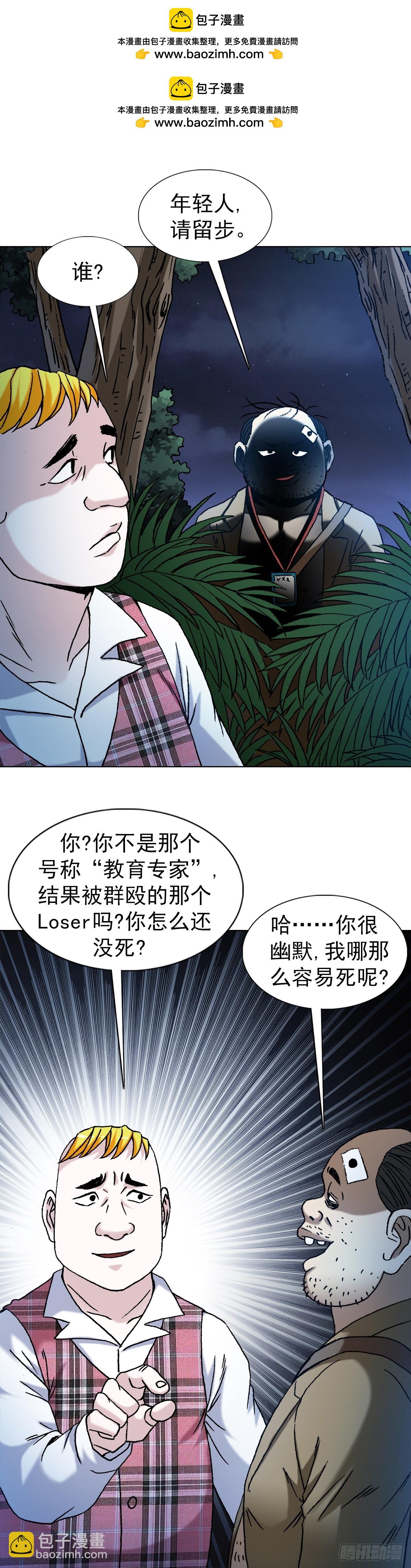 🍲中国惊奇先生（神鬼七杀令） 第1479话 第2页